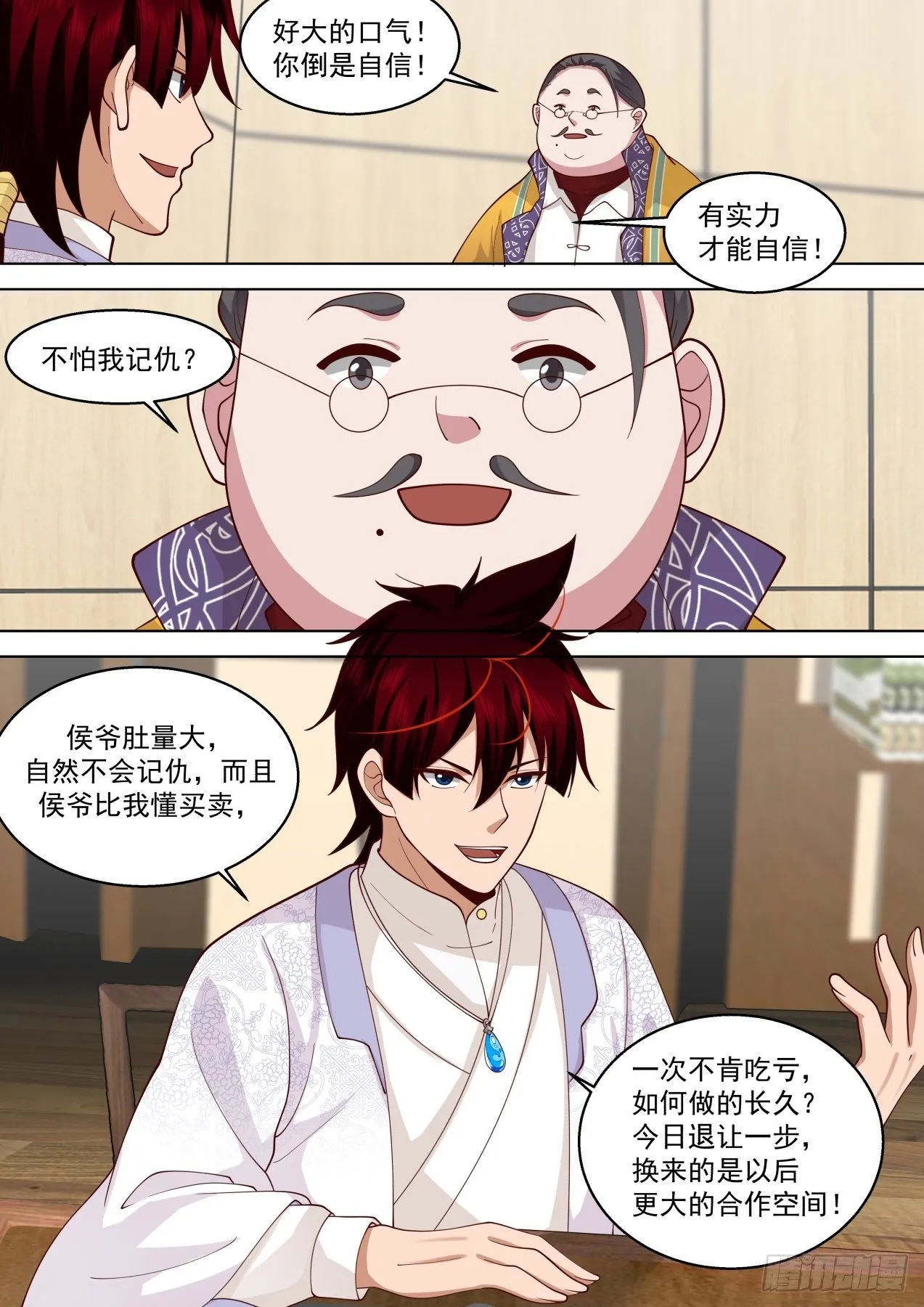 脱离大夏府篇-逐渐成熟的苏宇 第11页
