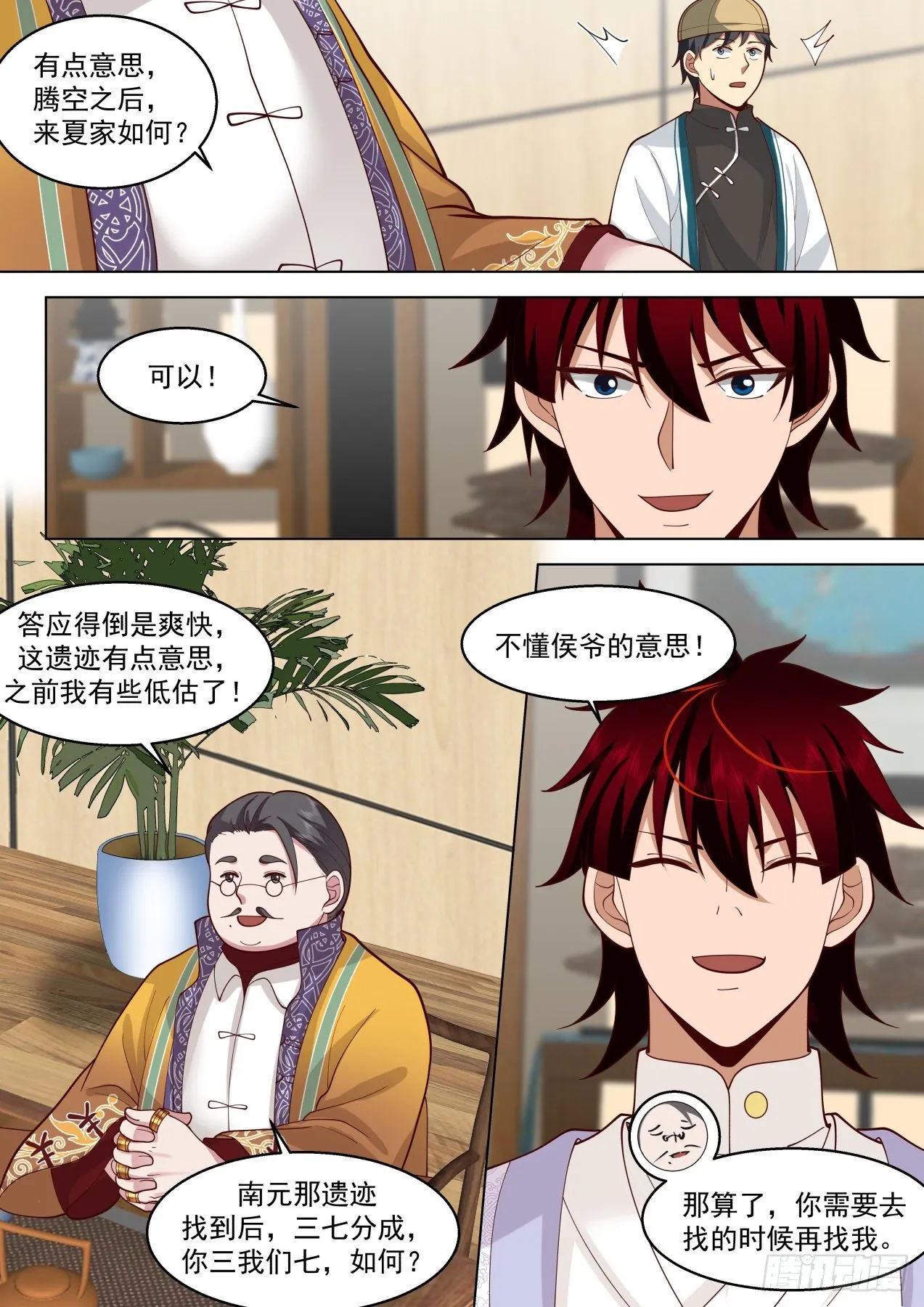 脱离大夏府篇-逐渐成熟的苏宇 第12页