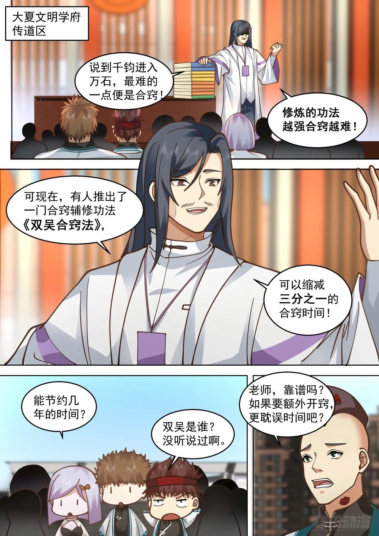 脱离大夏府篇-苏宇带来的风波 第2页