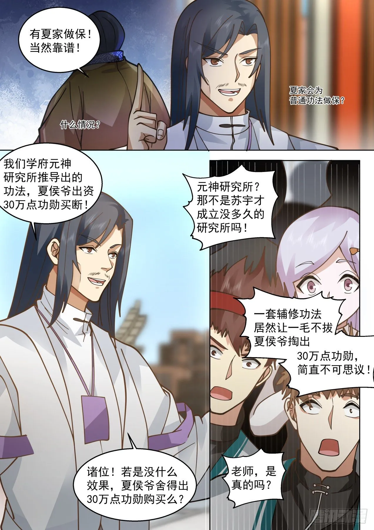 脱离大夏府篇-苏宇带来的风波 第3页