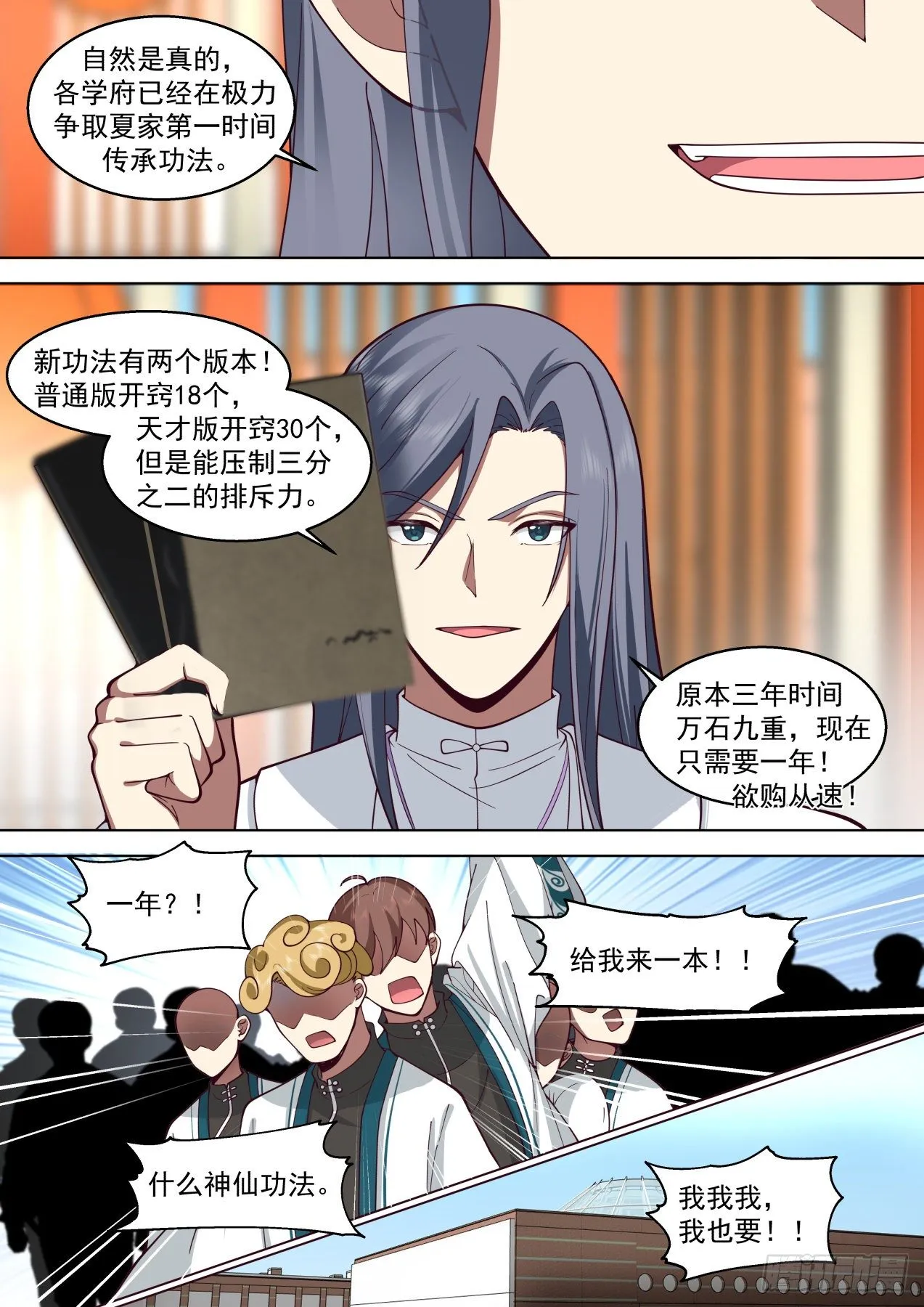 脱离大夏府篇-苏宇带来的风波 第4页