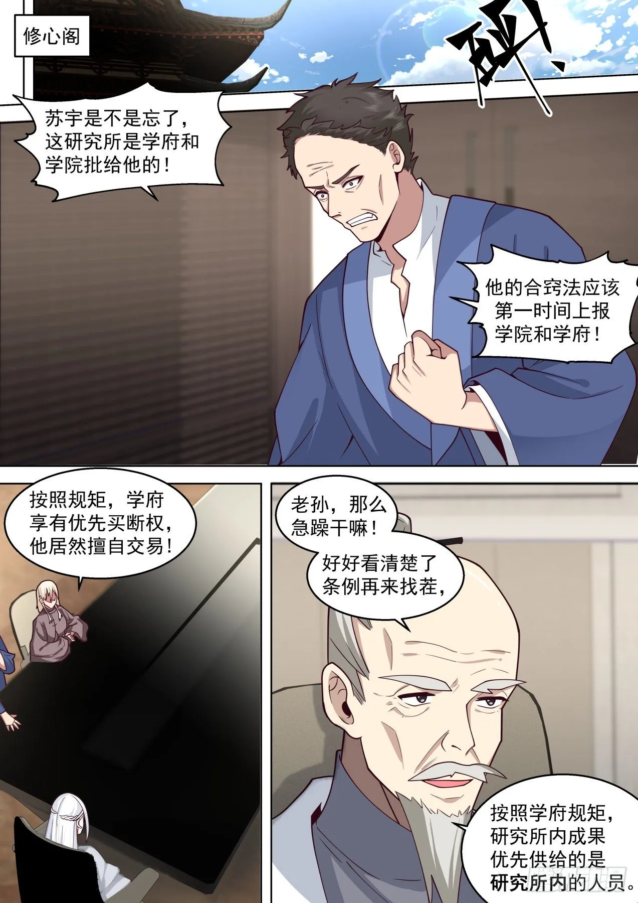 脱离大夏府篇-苏宇带来的风波 第6页
