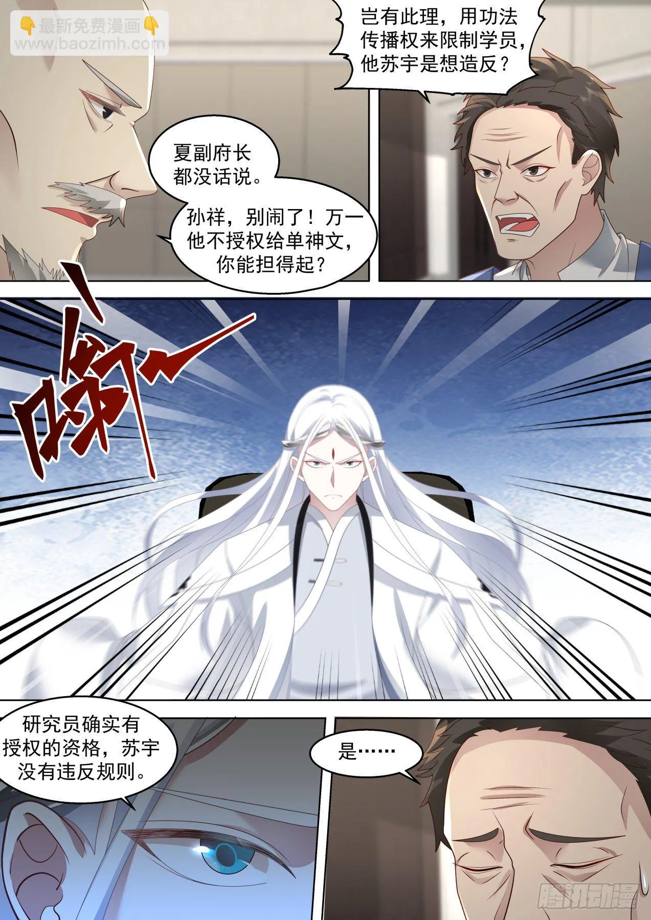 脱离大夏府篇-苏宇带来的风波 第8页