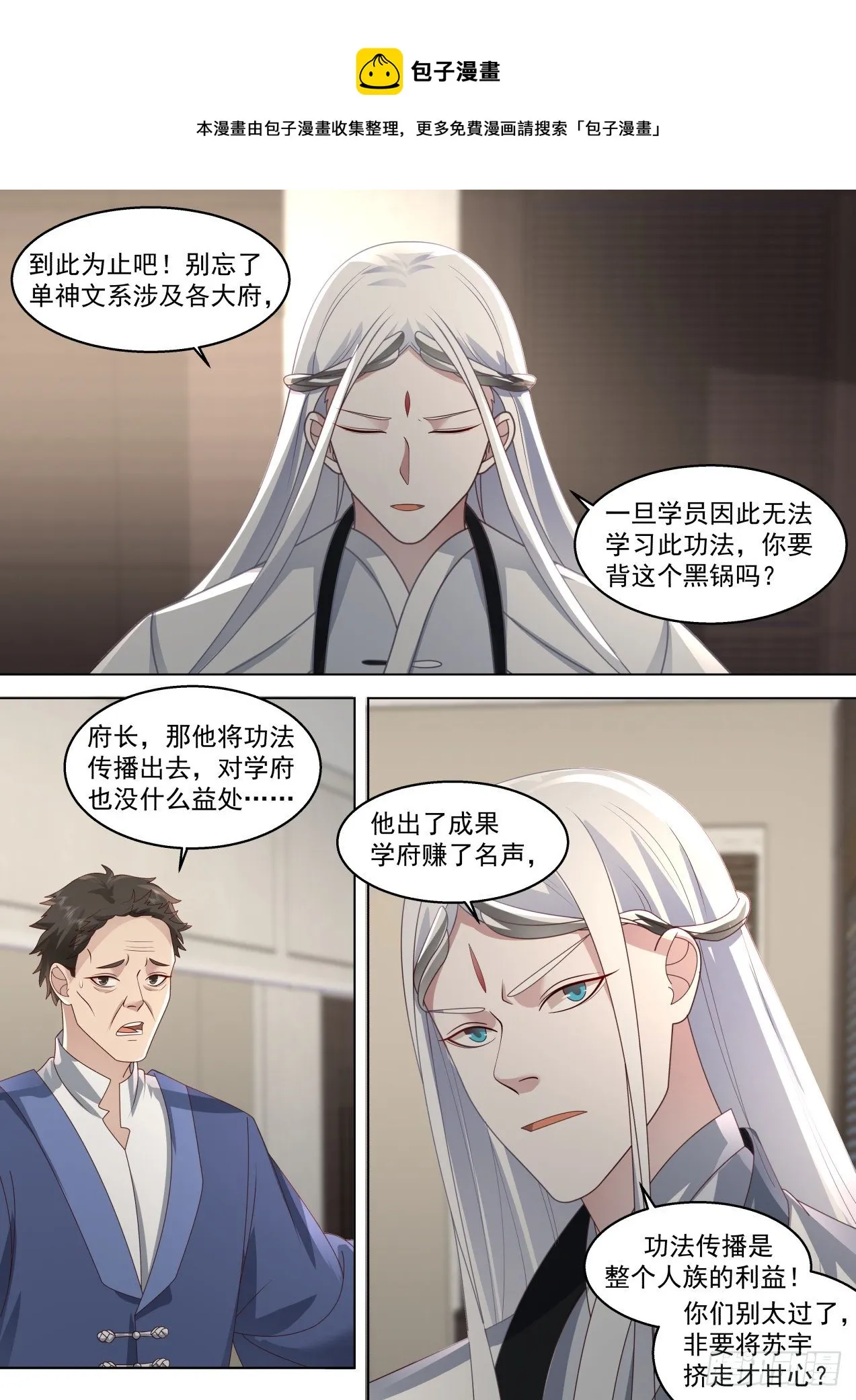 脱离大夏府篇-苏宇带来的风波 第9页