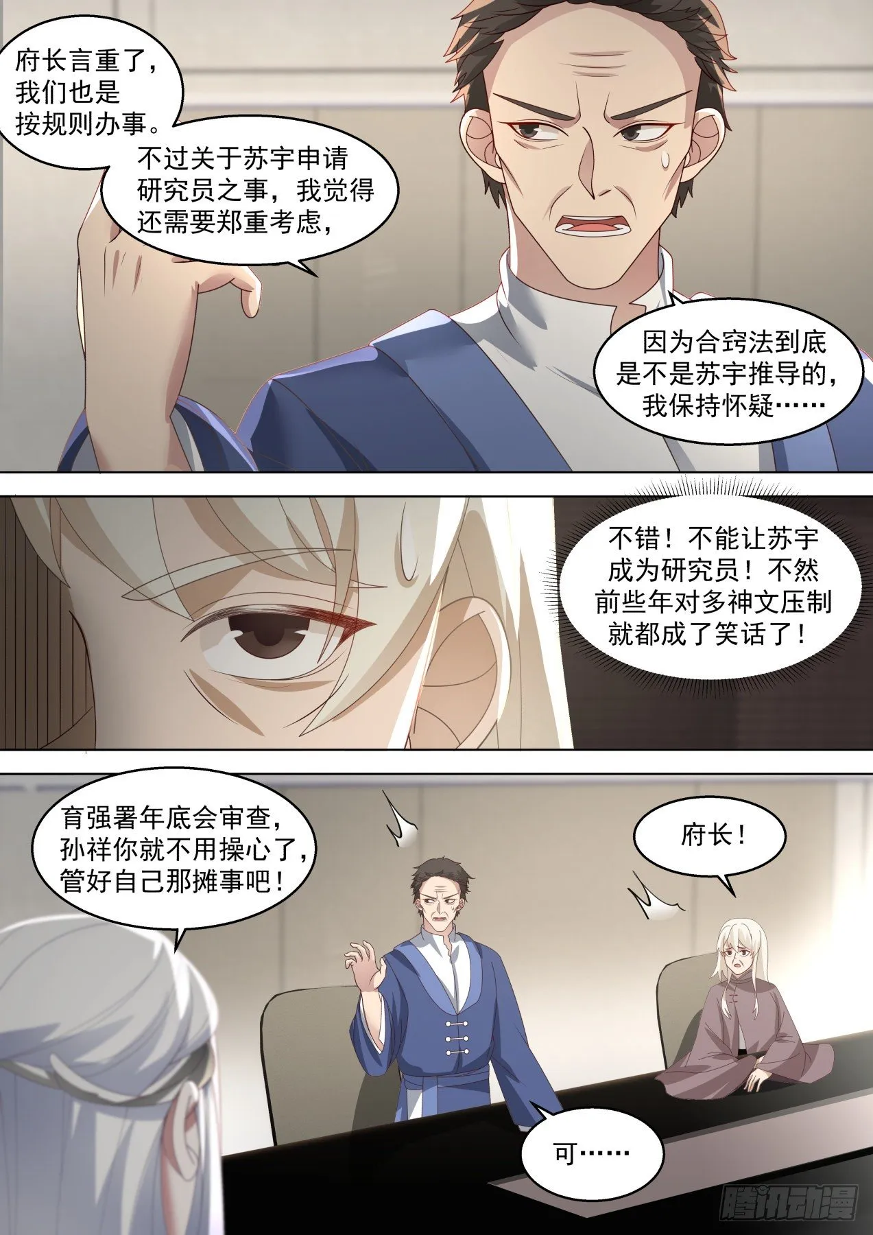 脱离大夏府篇-苏宇带来的风波 第10页
