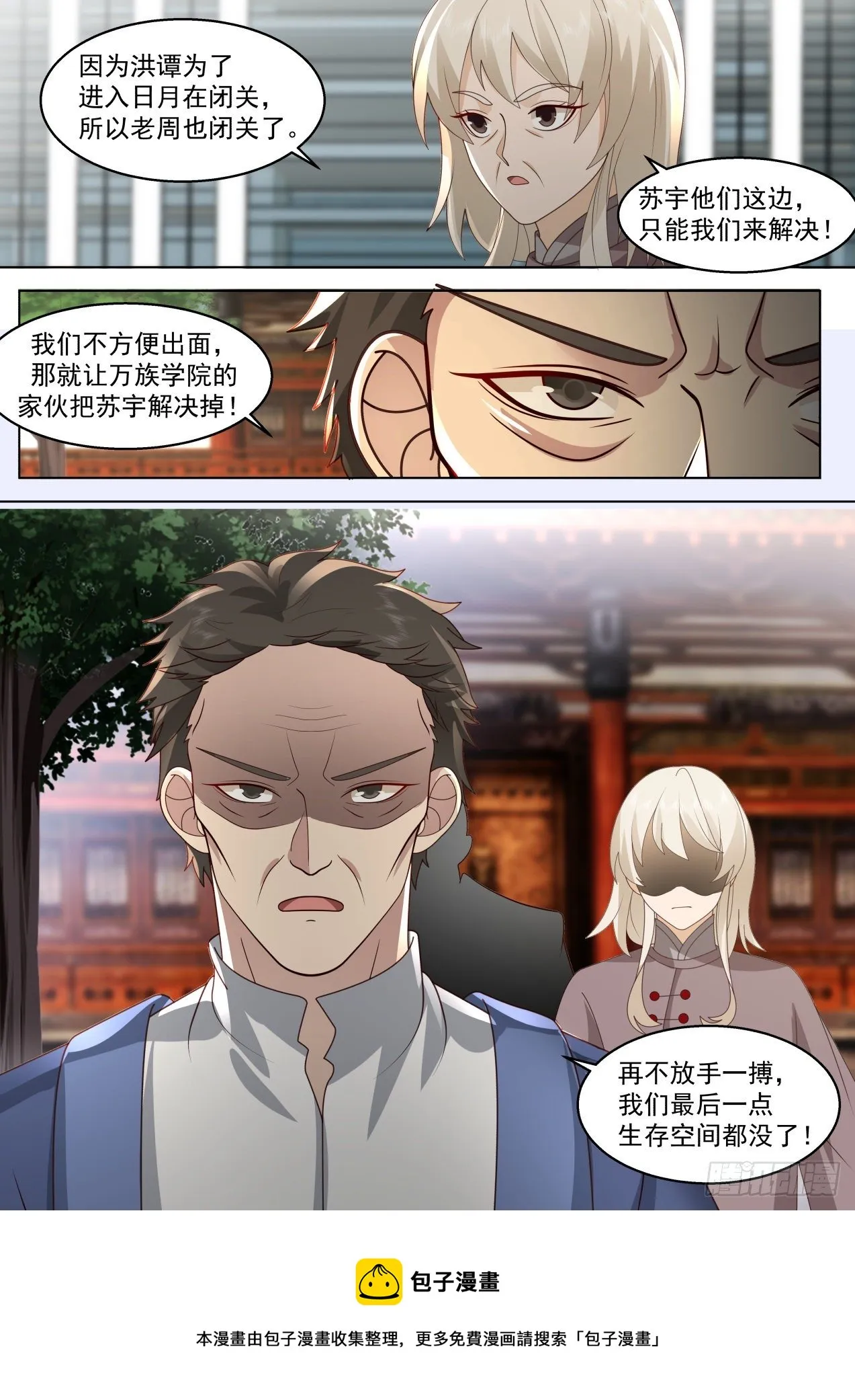 脱离大夏府篇-苏宇带来的风波 第13页