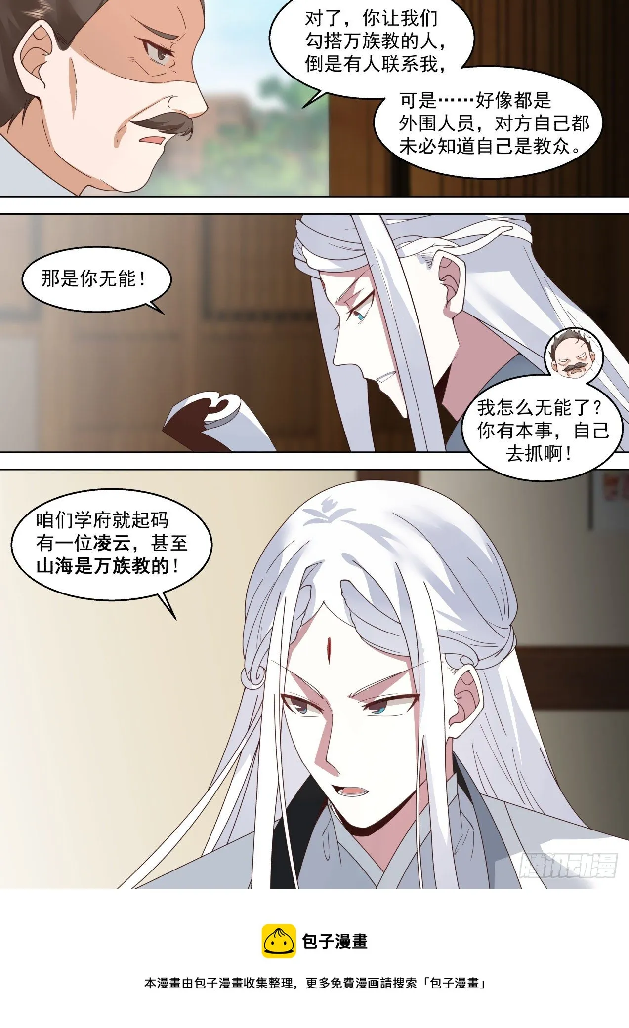 脱离大夏府篇-万石四重 第5页