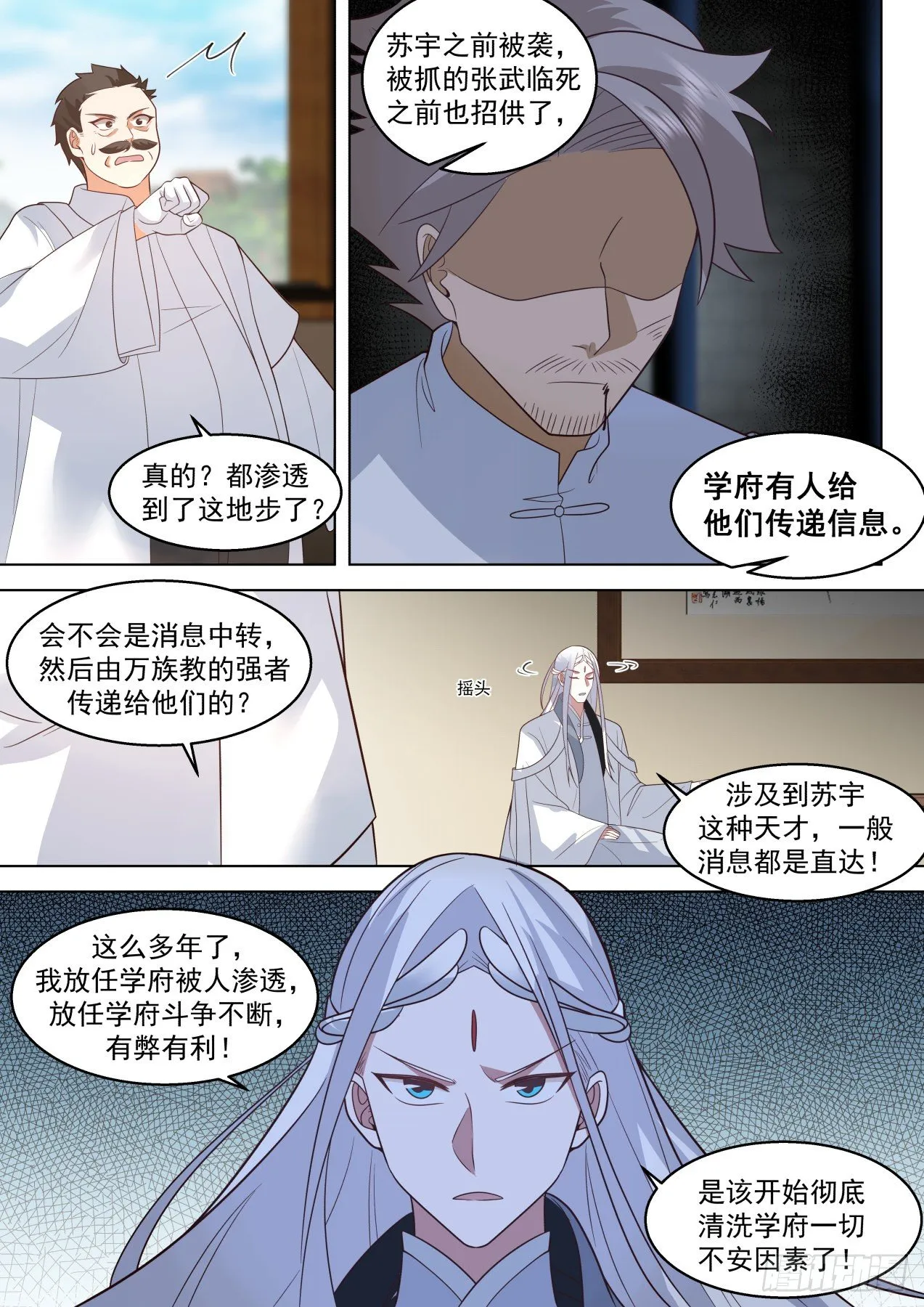 脱离大夏府篇-万石四重 第6页