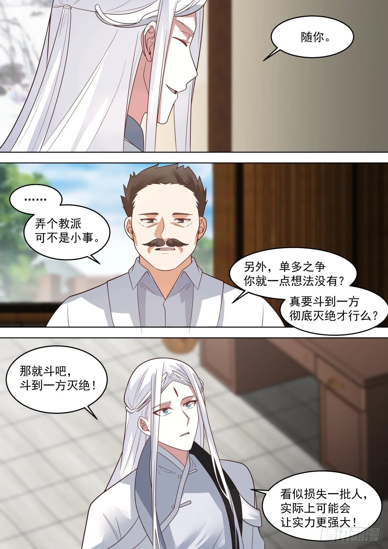 脱离大夏府篇-万石四重 第8页