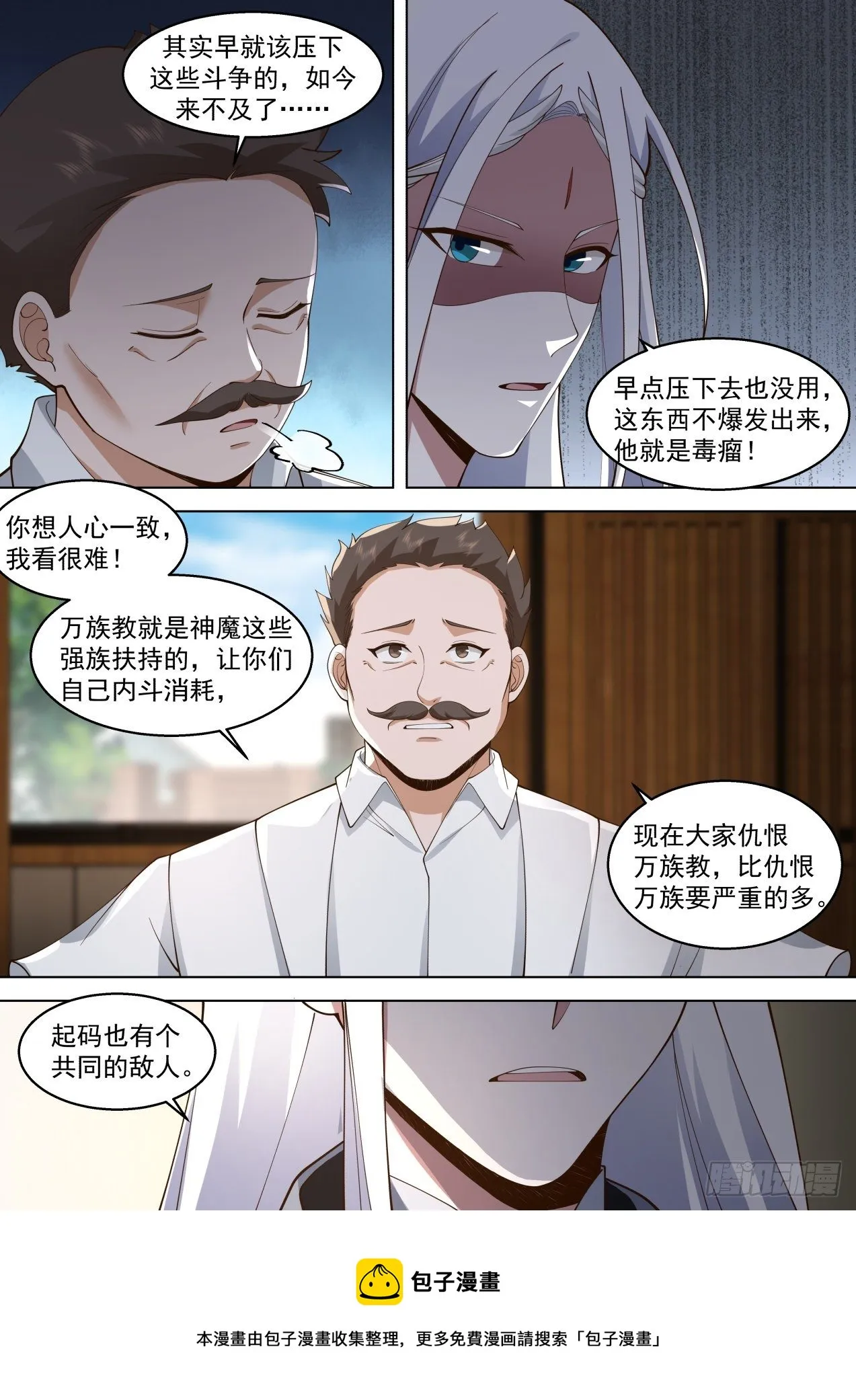 脱离大夏府篇-万石四重 第9页