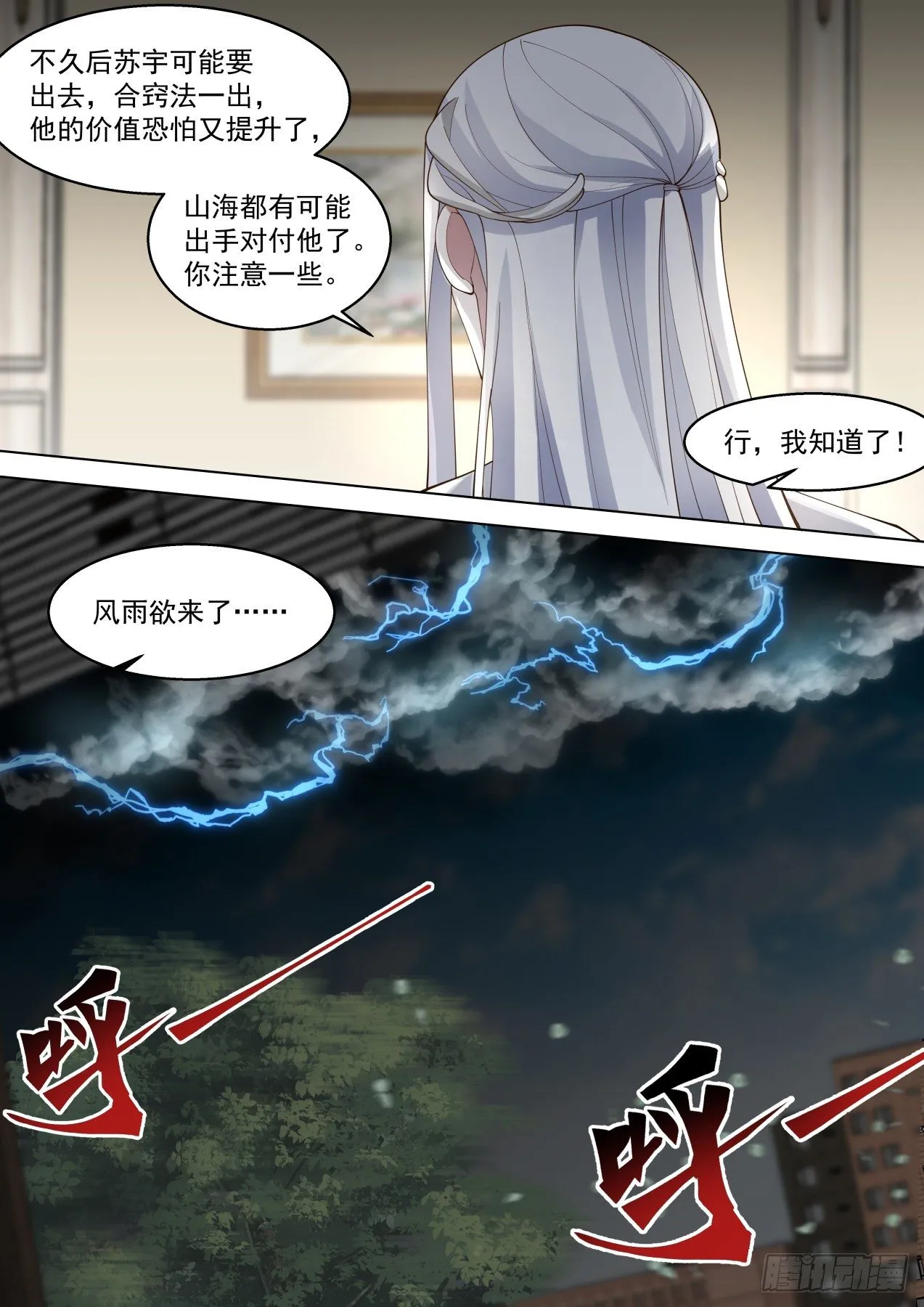 脱离大夏府篇-万石四重 第10页