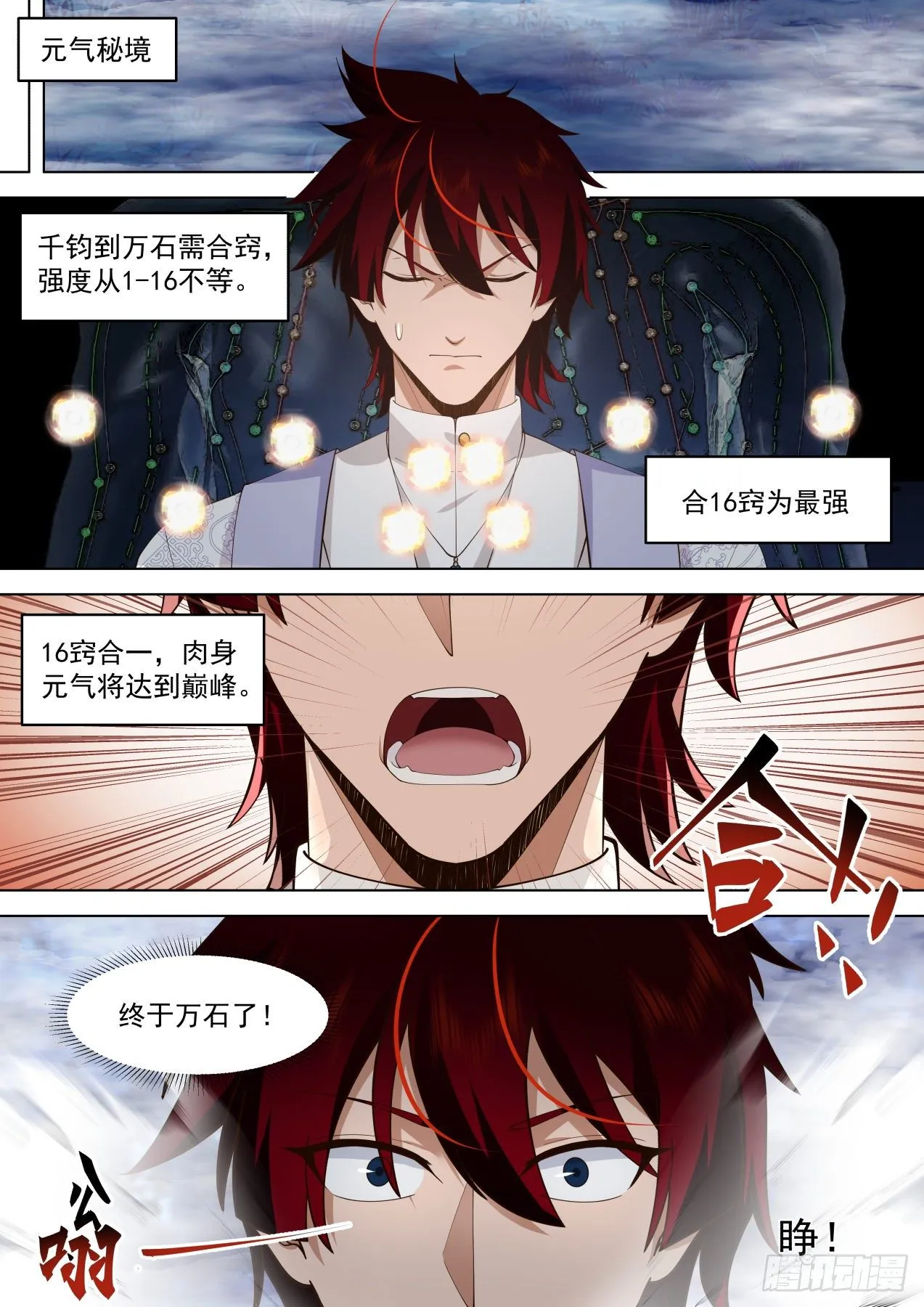 脱离大夏府篇-万石四重 第11页