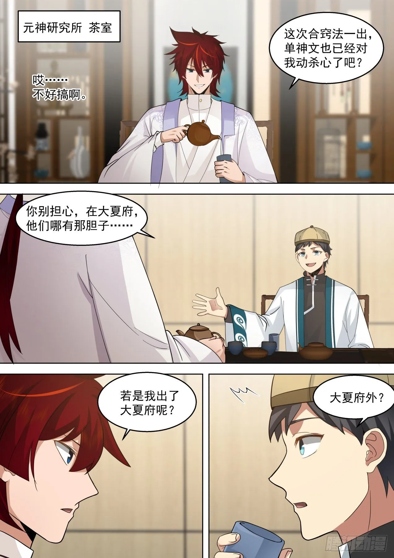 脱离大夏府篇-在我面前装？ 第2页