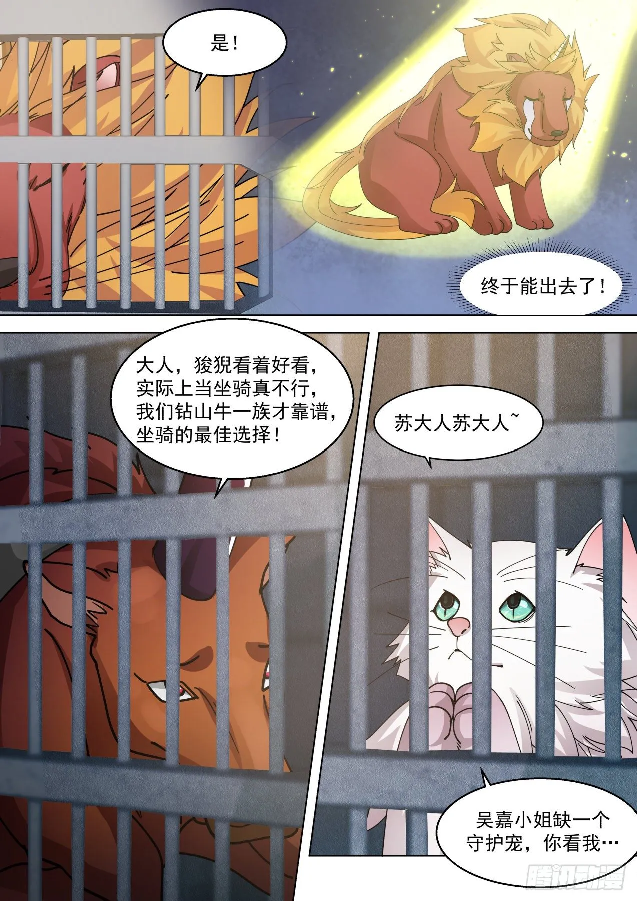 脱离大夏府篇-在我面前装？ 第7页