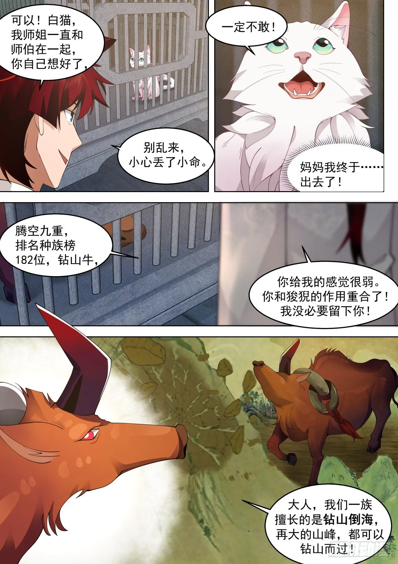 脱离大夏府篇-在我面前装？ 第8页