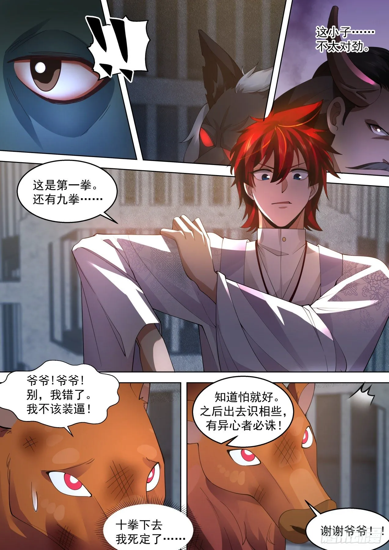 脱离大夏府篇-在我面前装？ 第12页