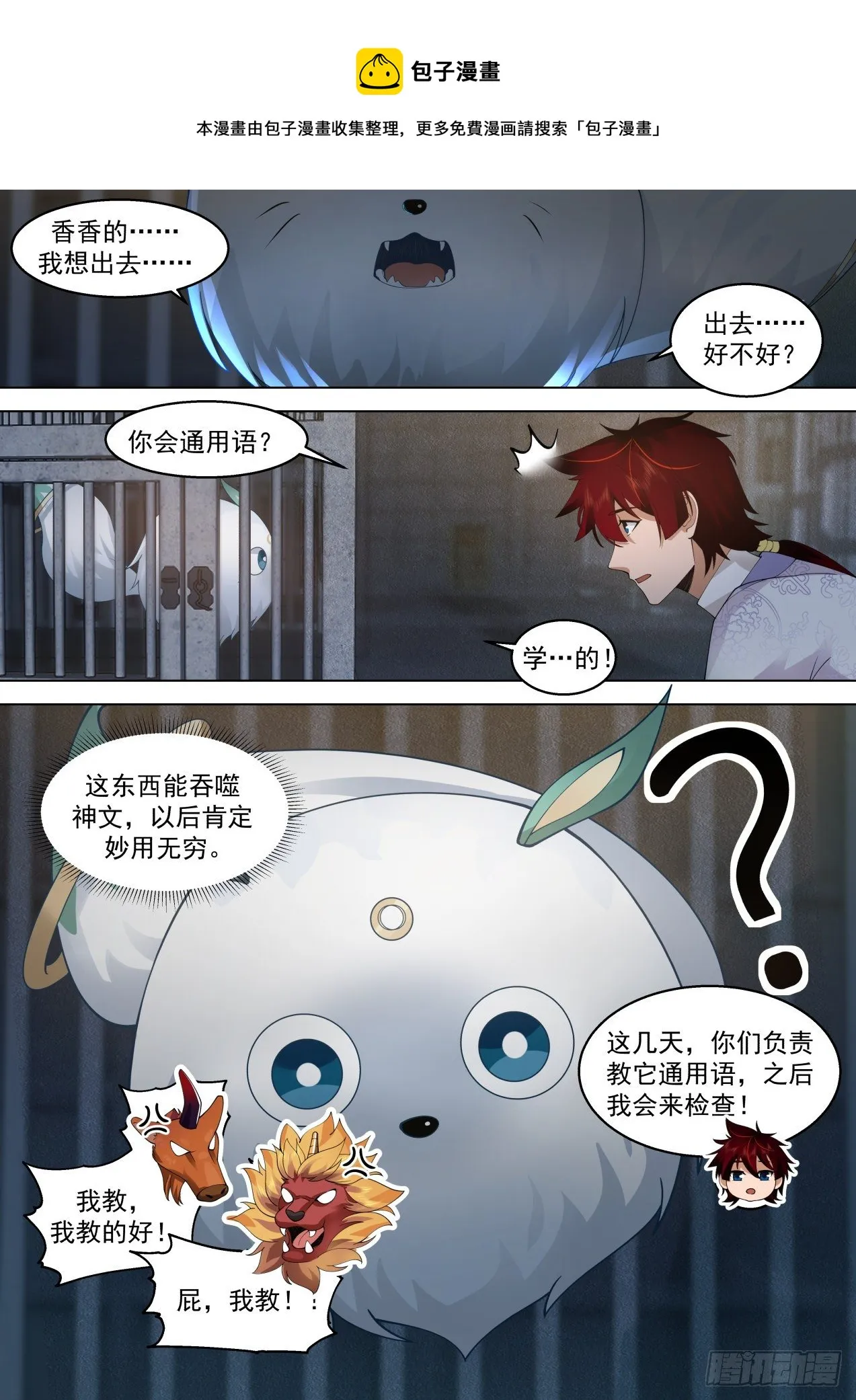 脱离大夏府篇-在我面前装？ 第13页