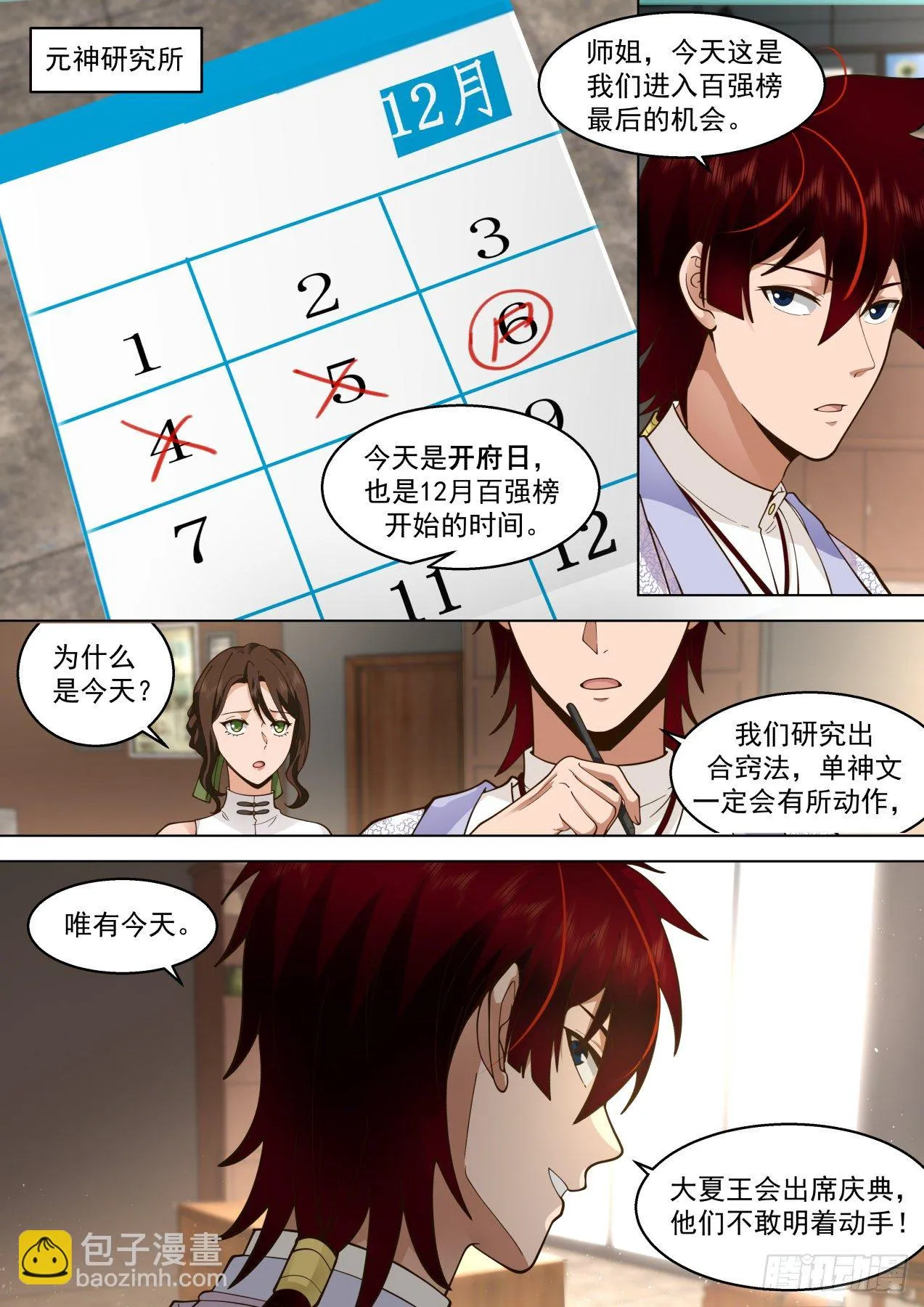 脱离大夏府篇-就这么放弃苏宇吗 第2页