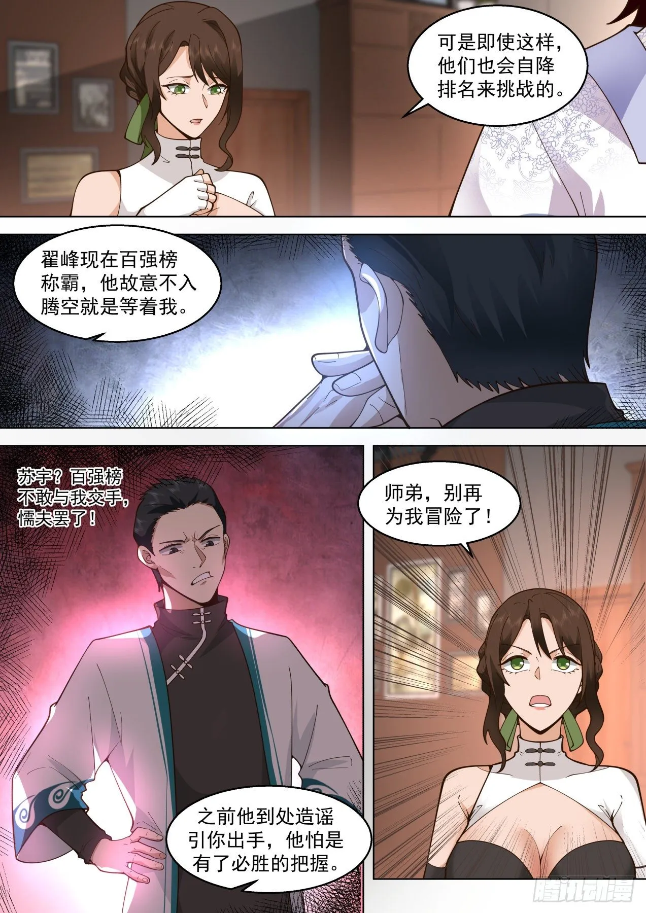 脱离大夏府篇-就这么放弃苏宇吗 第3页