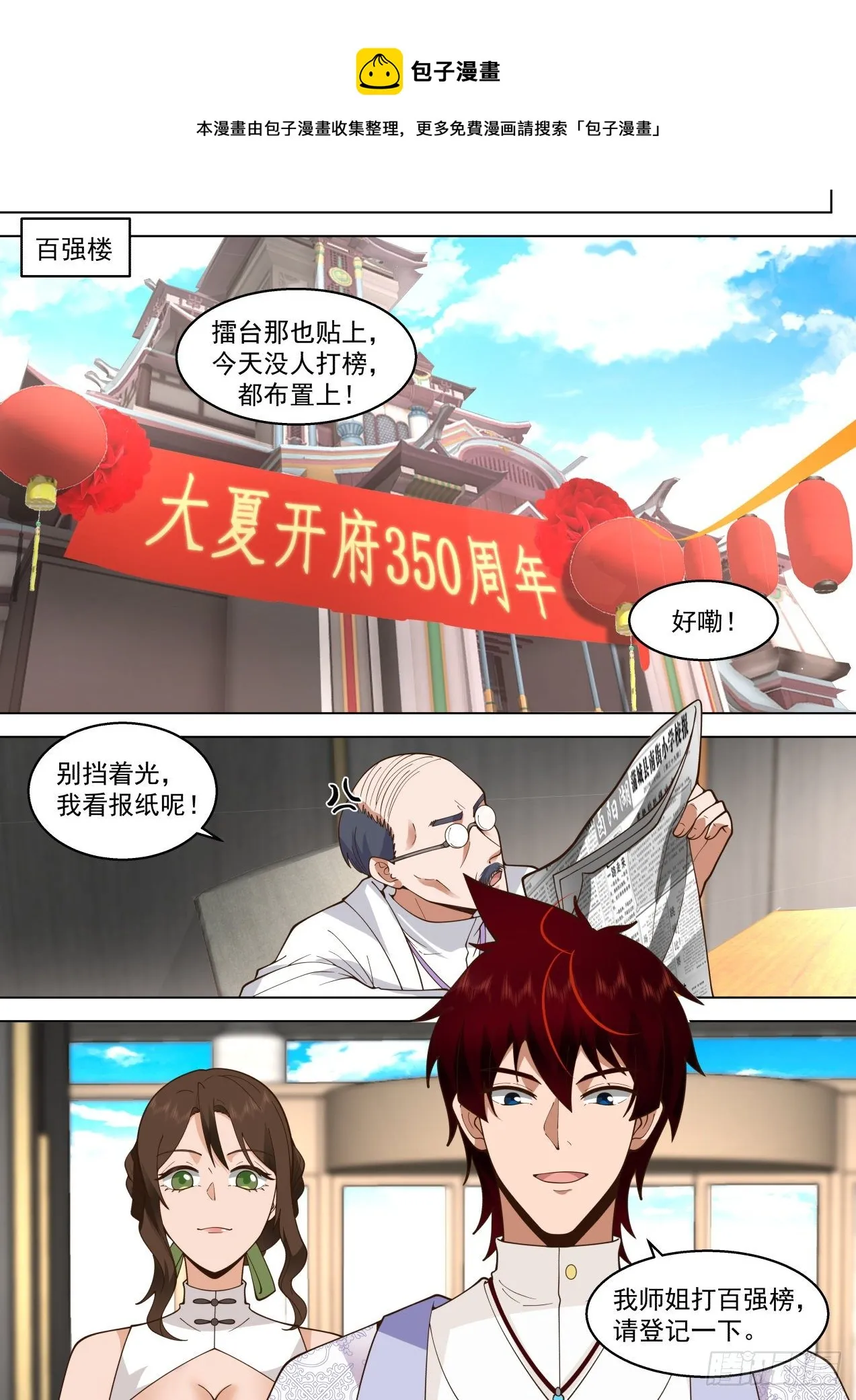 脱离大夏府篇-就这么放弃苏宇吗 第5页