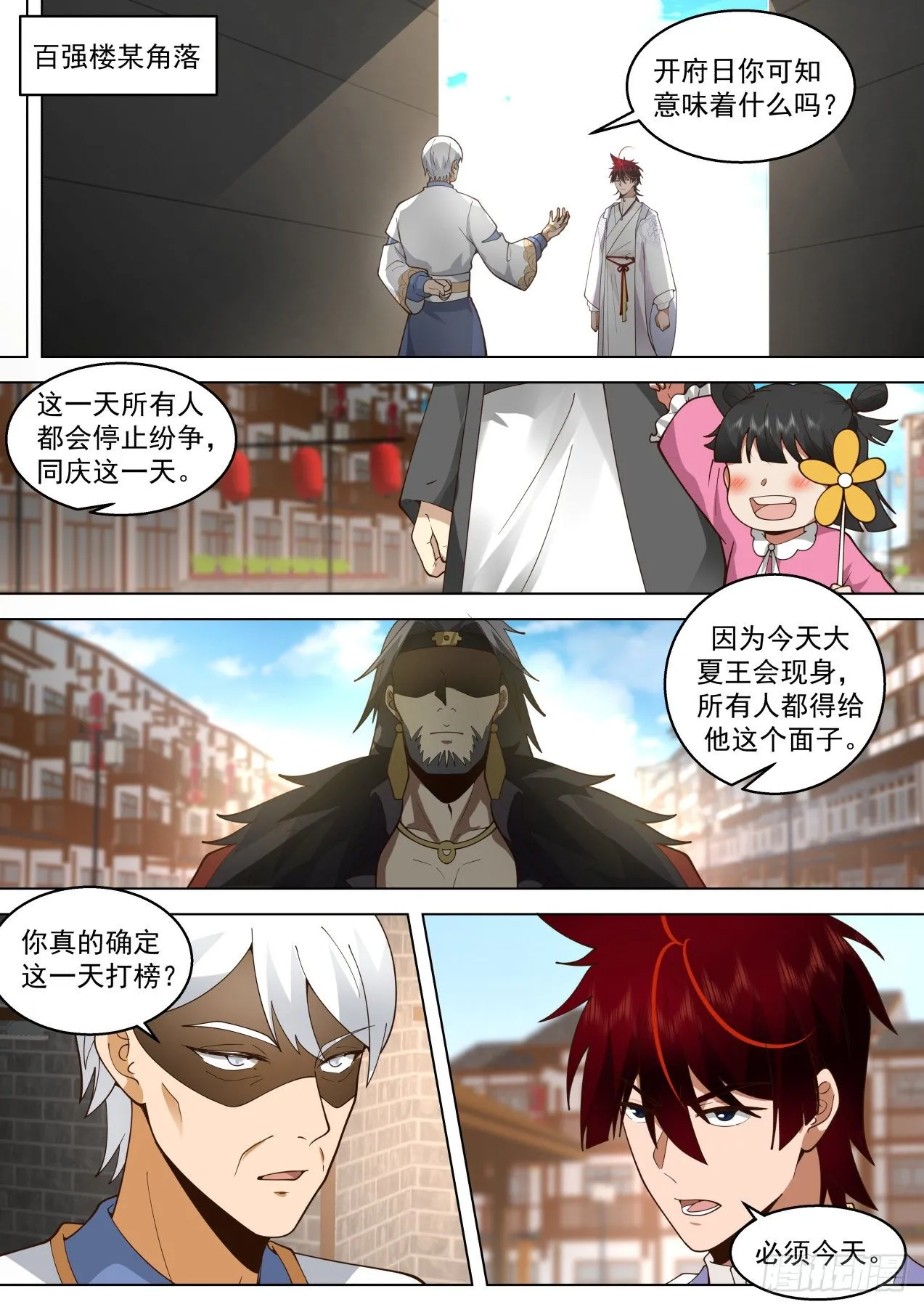脱离大夏府篇-就这么放弃苏宇吗 第7页