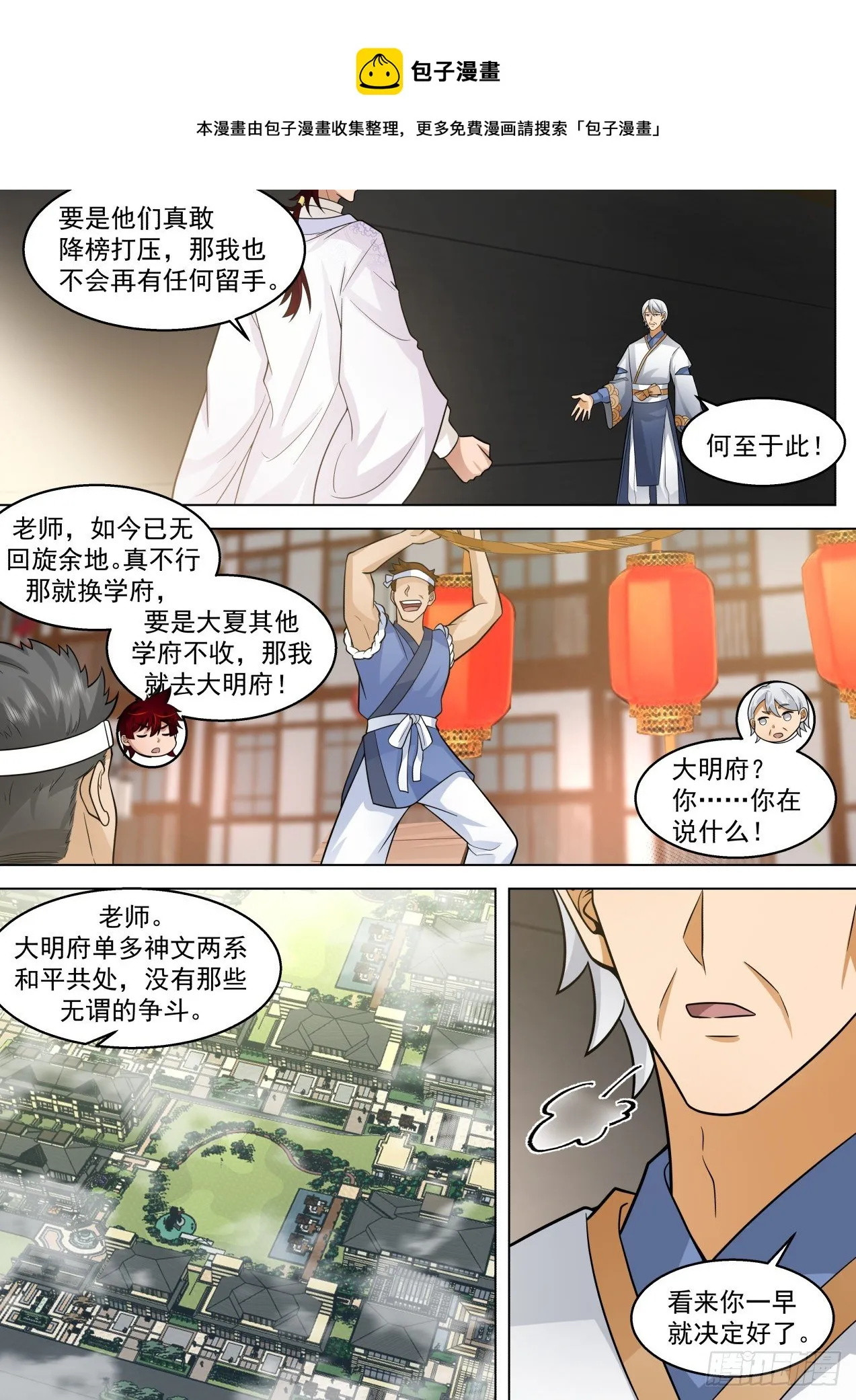 脱离大夏府篇-就这么放弃苏宇吗 第9页