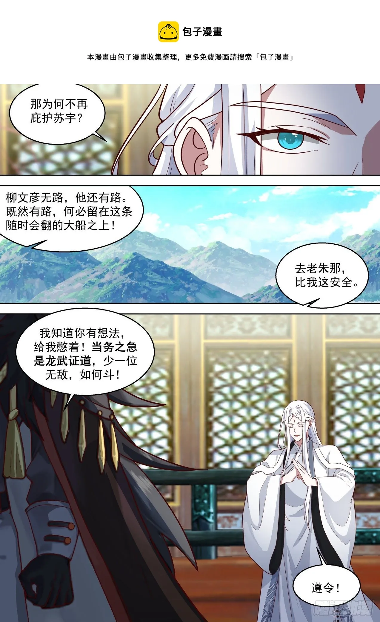 脱离大夏府篇-就这么放弃苏宇吗 第13页