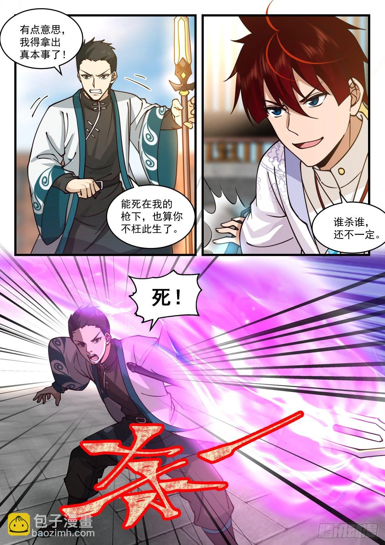 脱离大夏府篇-养性斩腾空！ 第3页