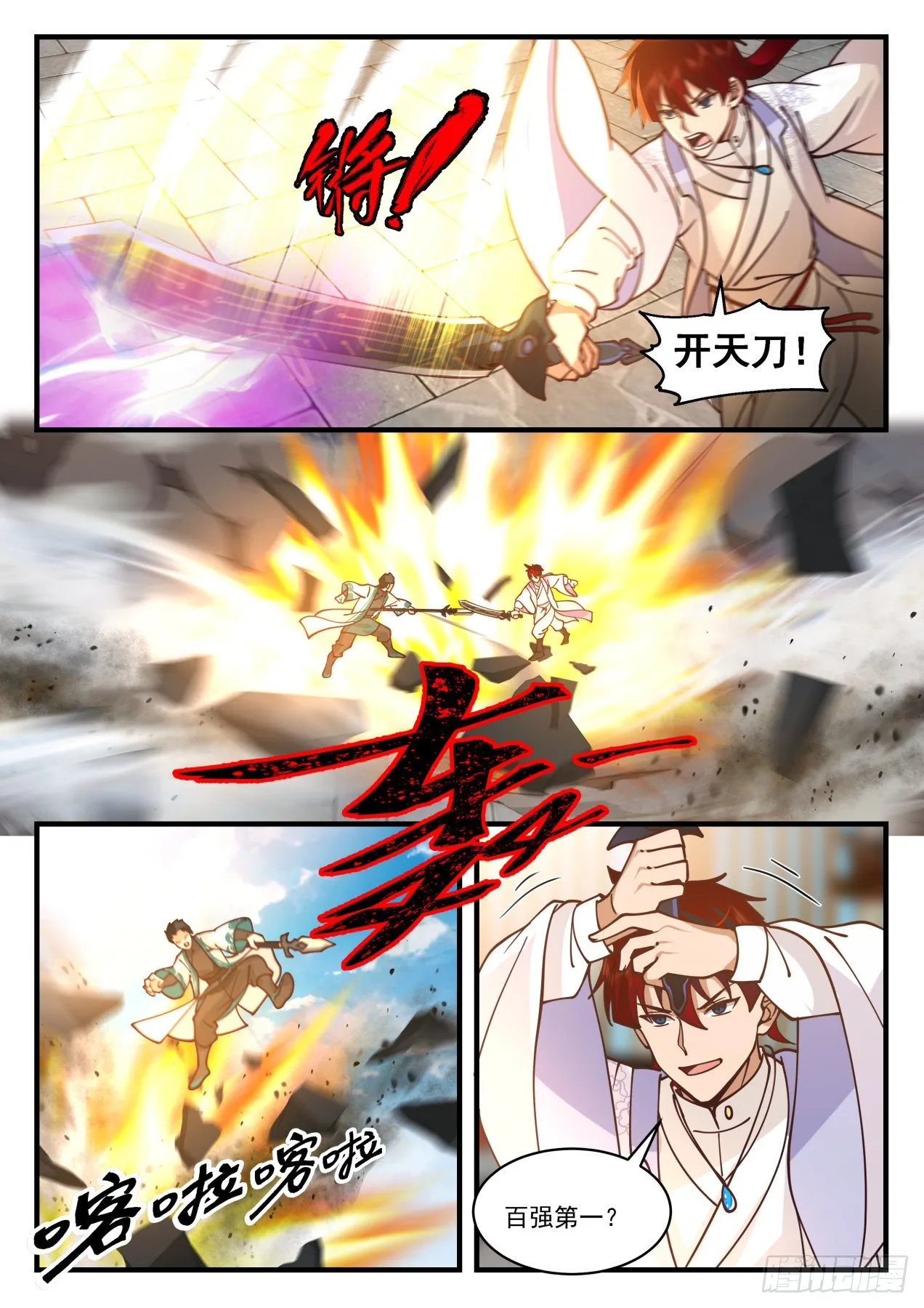 脱离大夏府篇-养性斩腾空！ 第4页