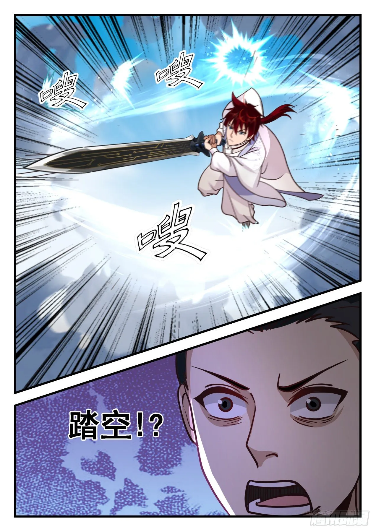 脱离大夏府篇-养性斩腾空！ 第6页