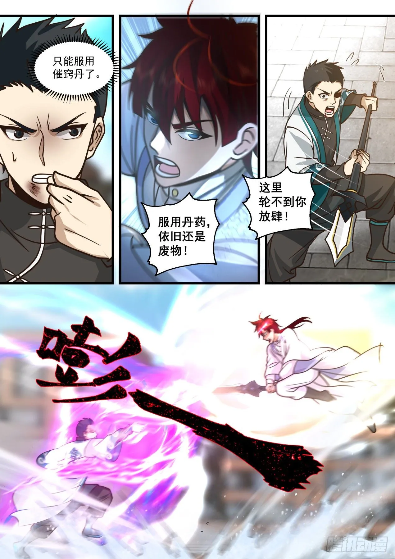 脱离大夏府篇-养性斩腾空！ 第7页