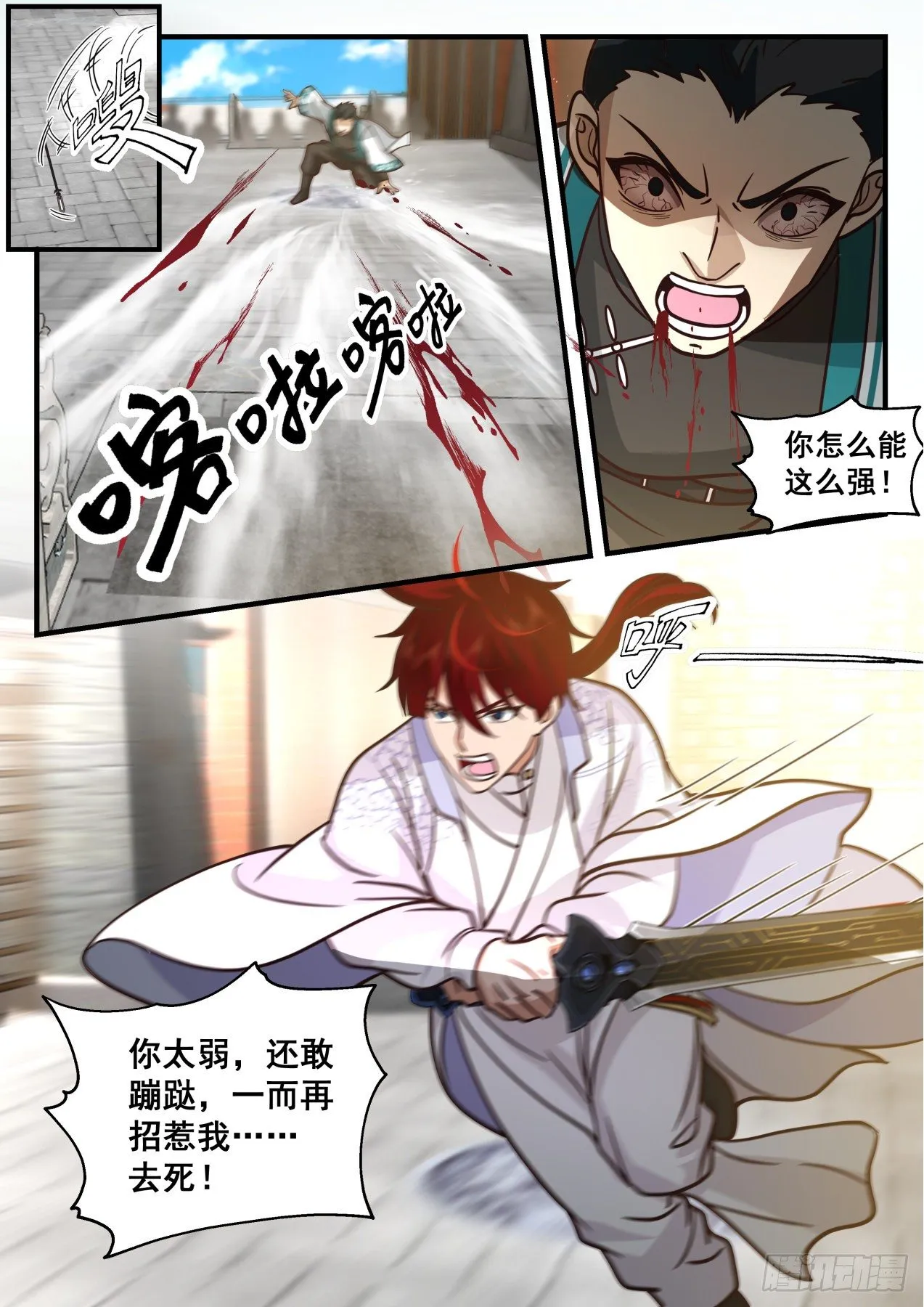 脱离大夏府篇-养性斩腾空！ 第8页