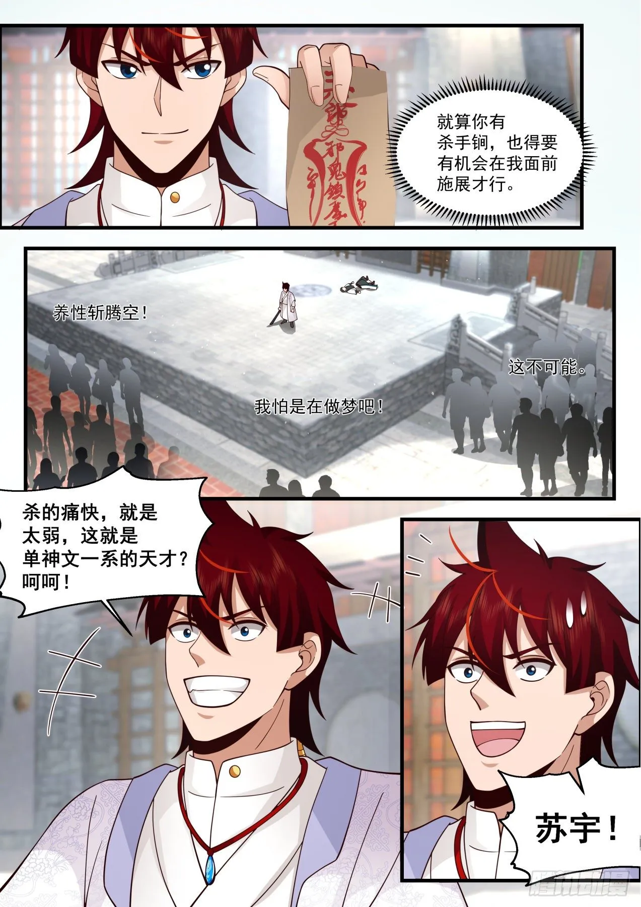 脱离大夏府篇-养性斩腾空！ 第11页