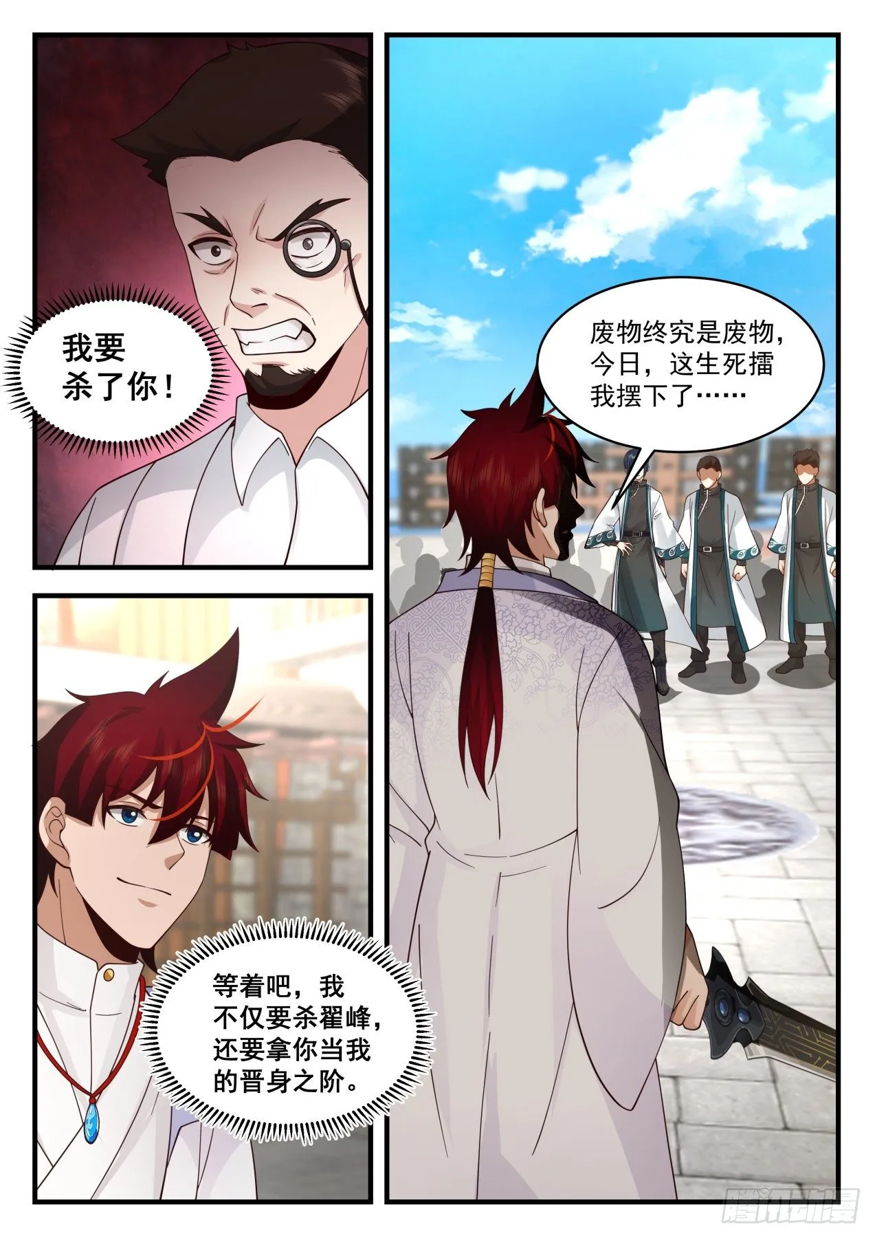 脱离大夏府篇-养性斩腾空！ 第12页