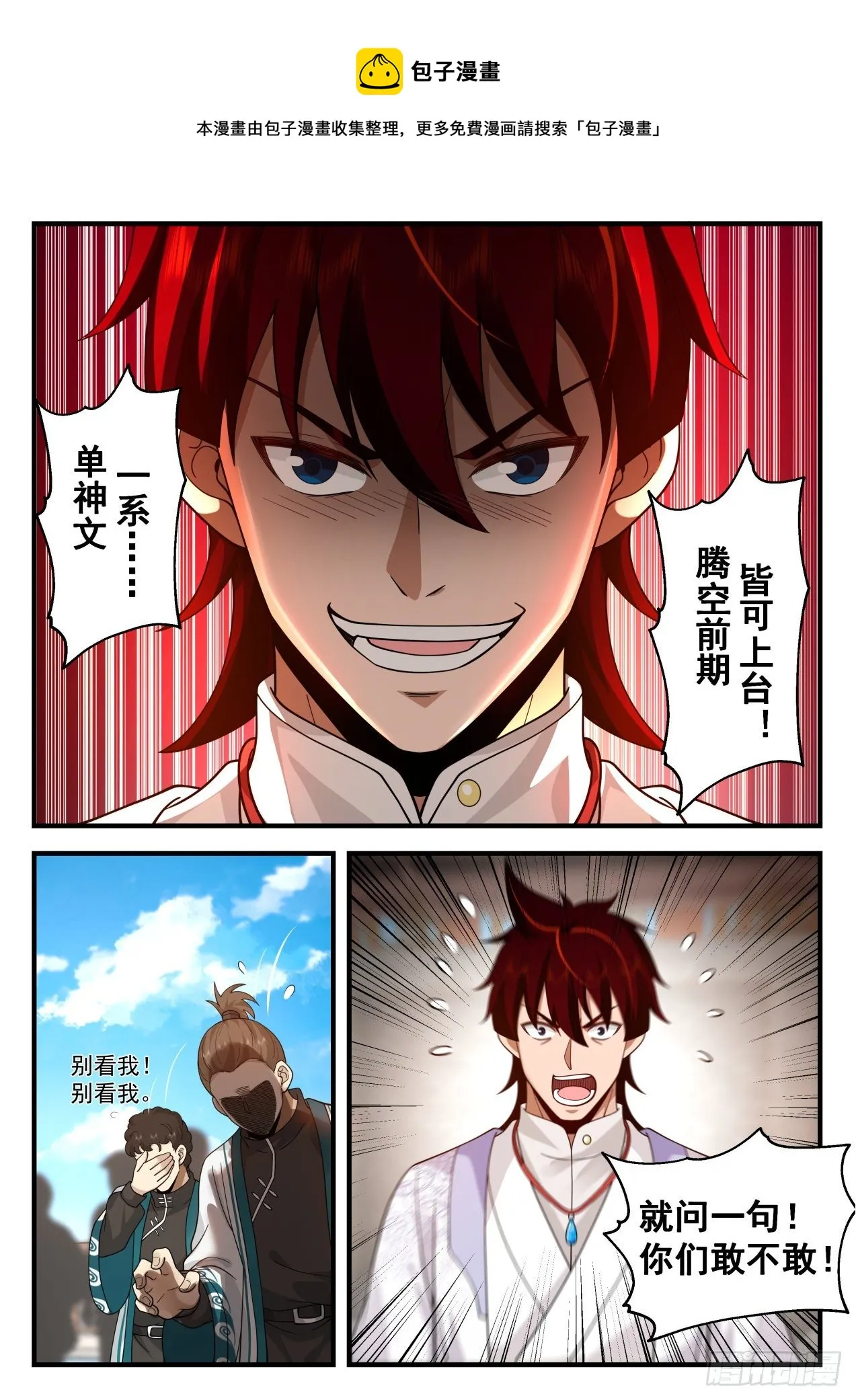 脱离大夏府篇-养性斩腾空！ 第13页
