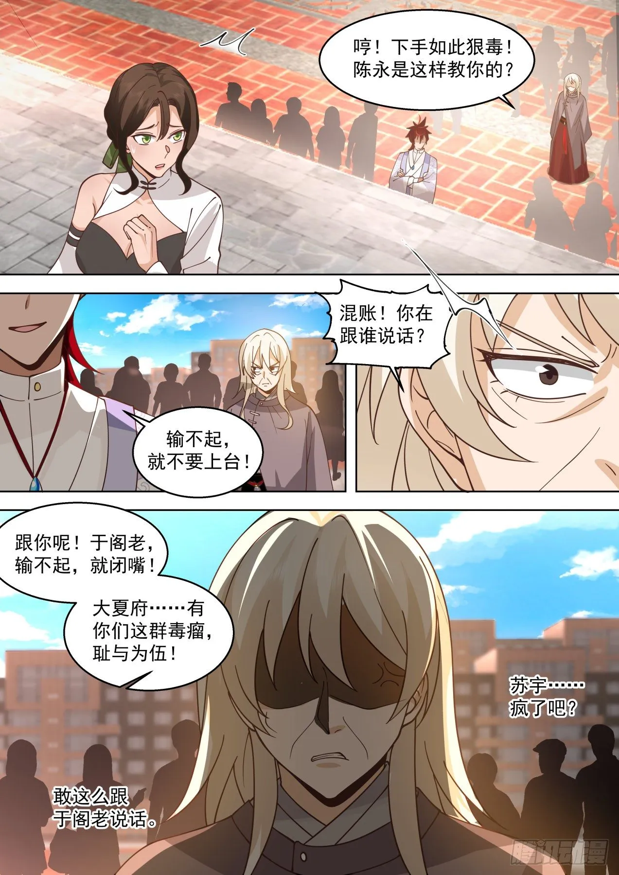 脱离大夏府篇-生死擂！ 第4页