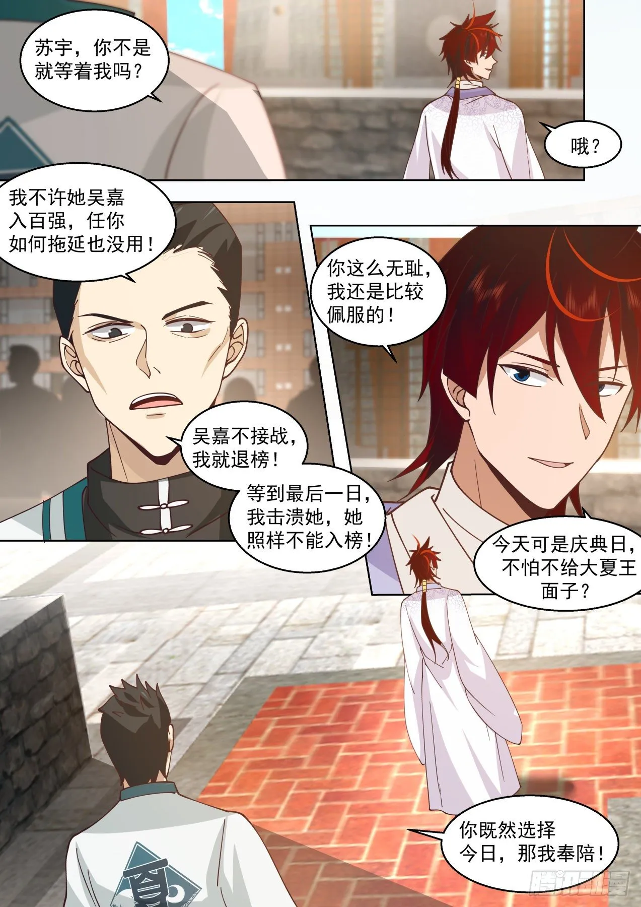 脱离大夏府篇-生死擂！ 第6页