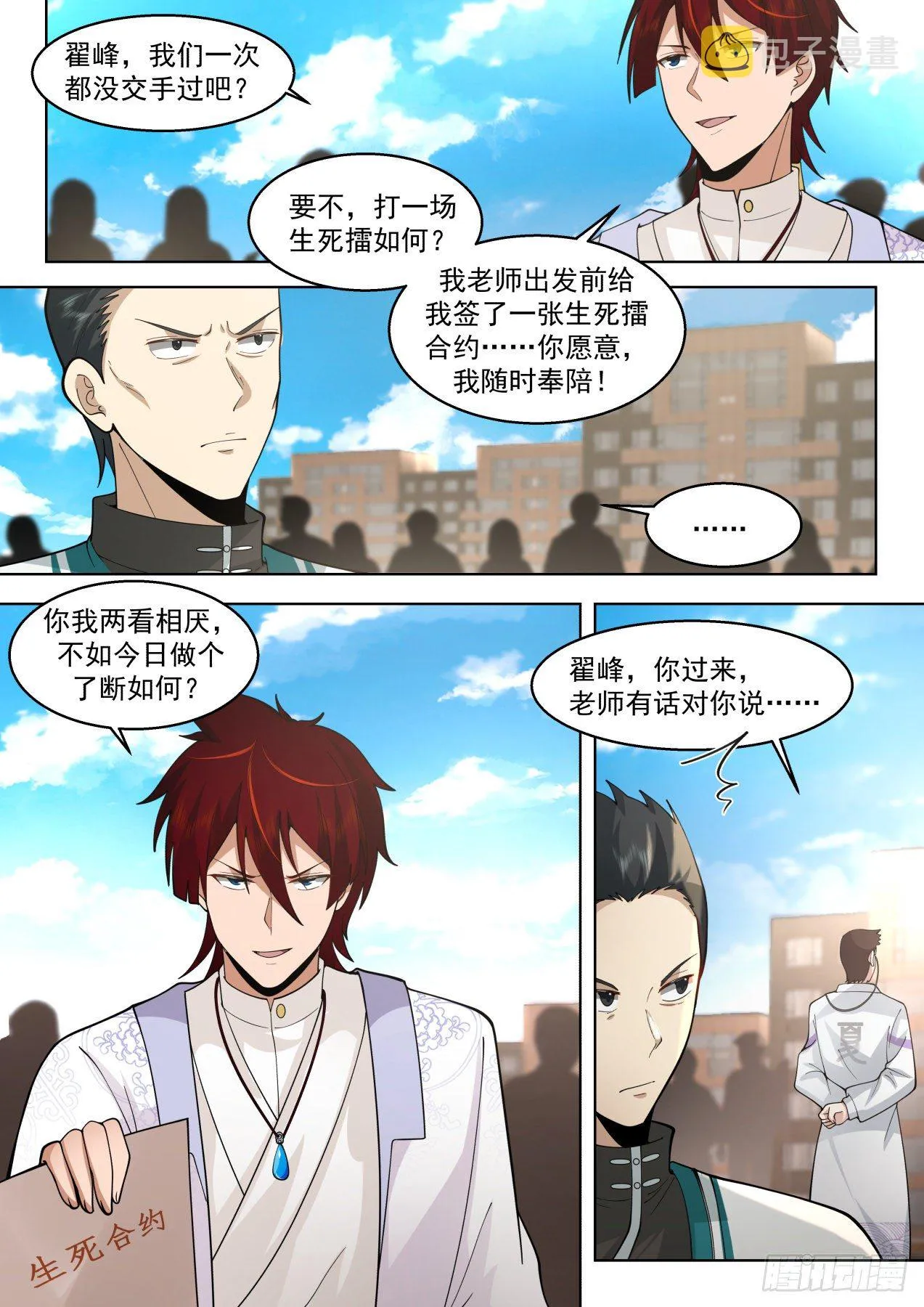 脱离大夏府篇-生死擂！ 第7页