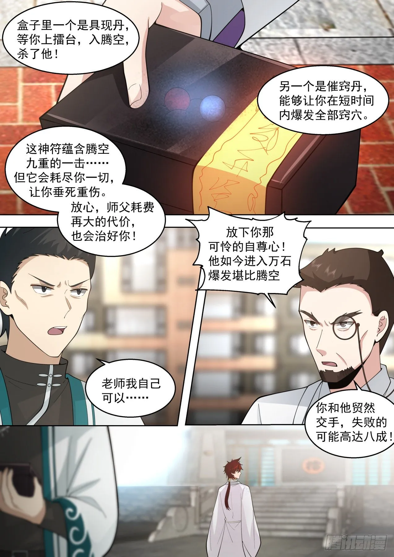 脱离大夏府篇-生死擂！ 第8页