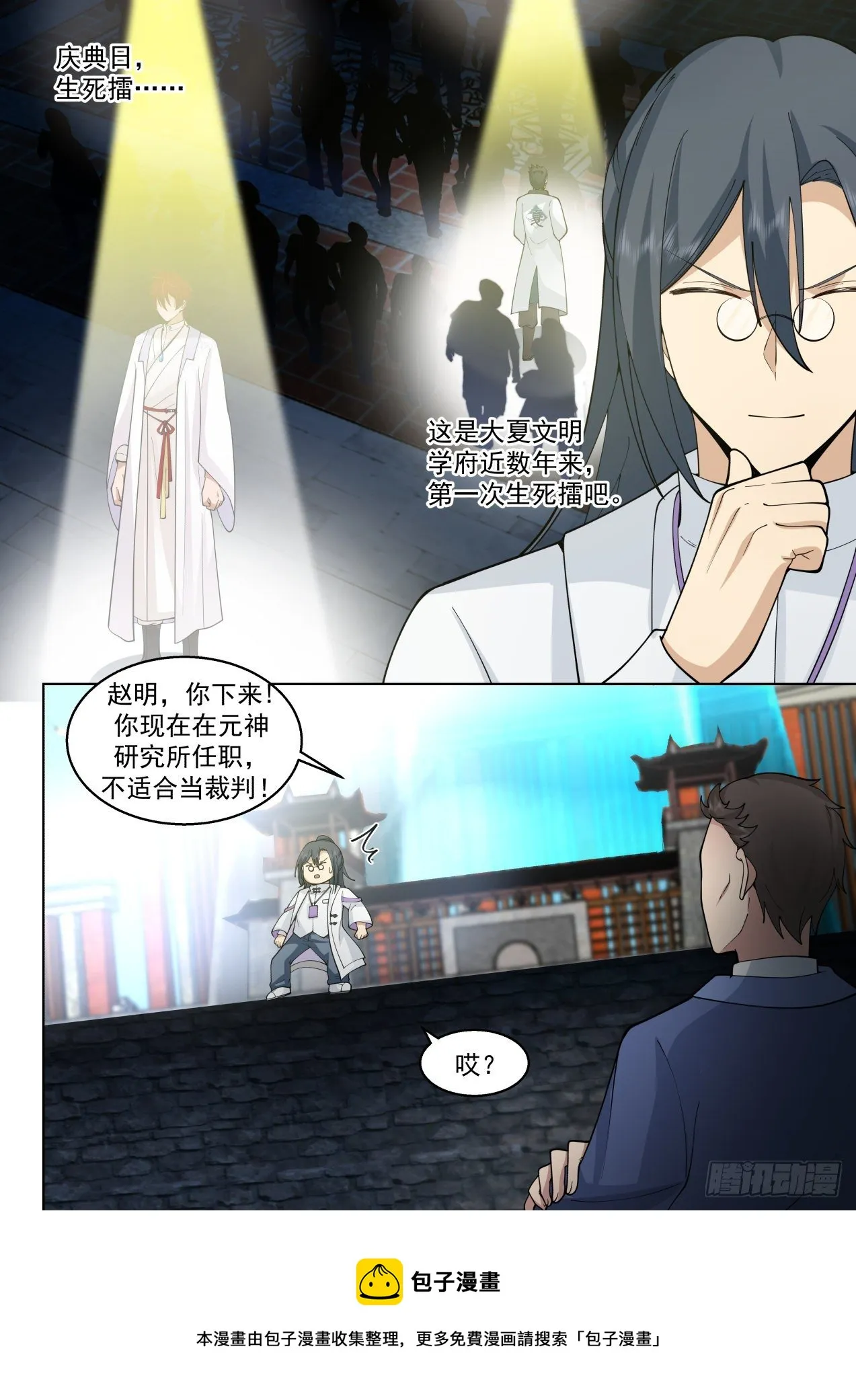 脱离大夏府篇-生死擂！ 第9页