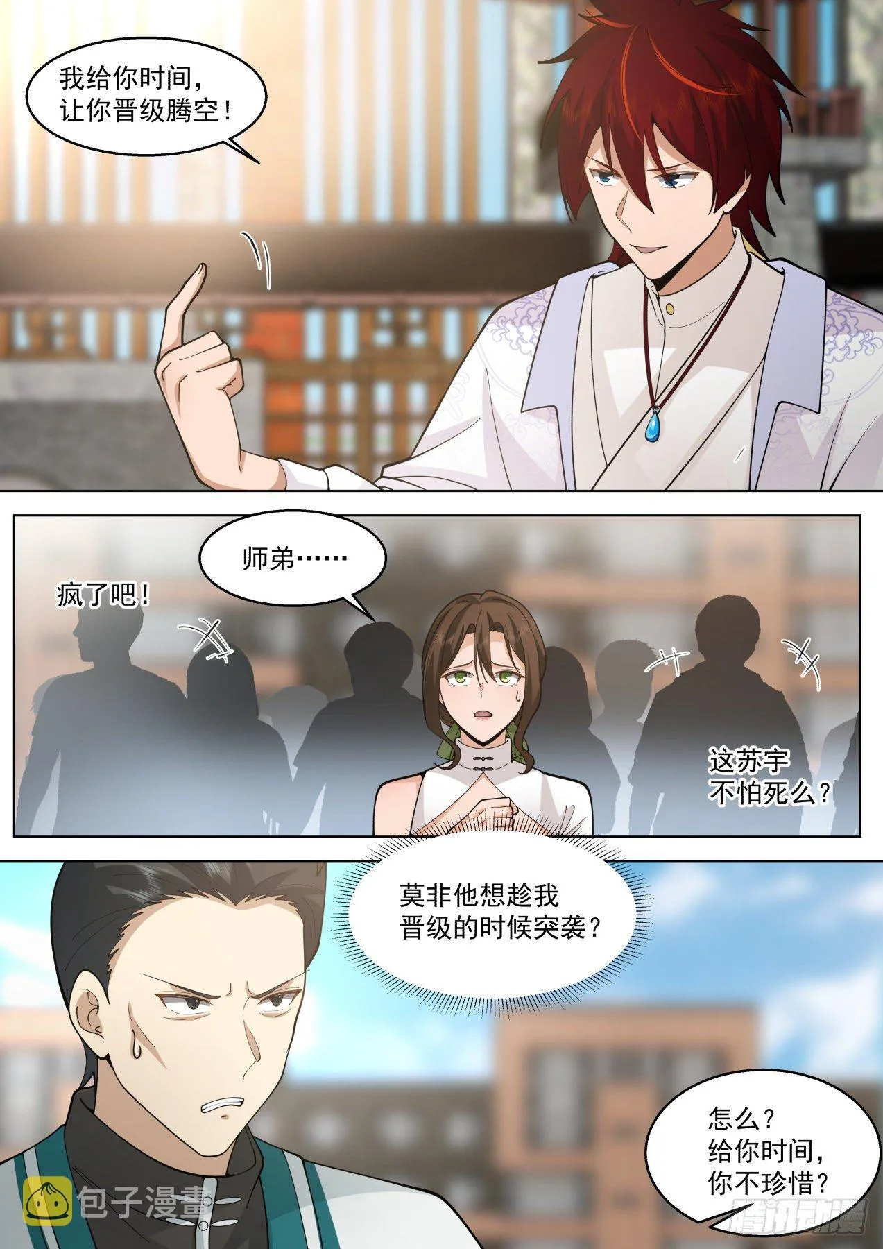 脱离大夏府篇-生死擂！ 第11页