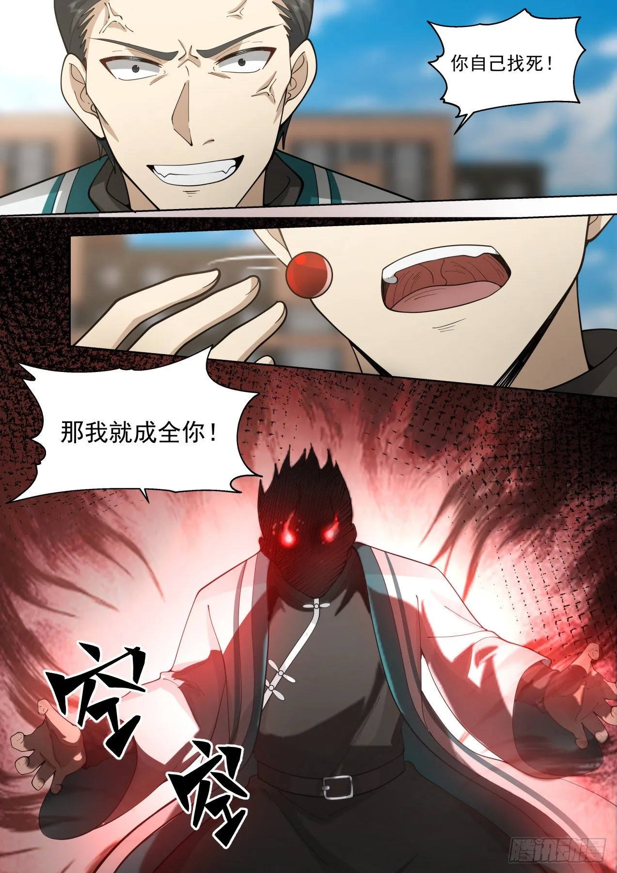 脱离大夏府篇-生死擂！ 第12页