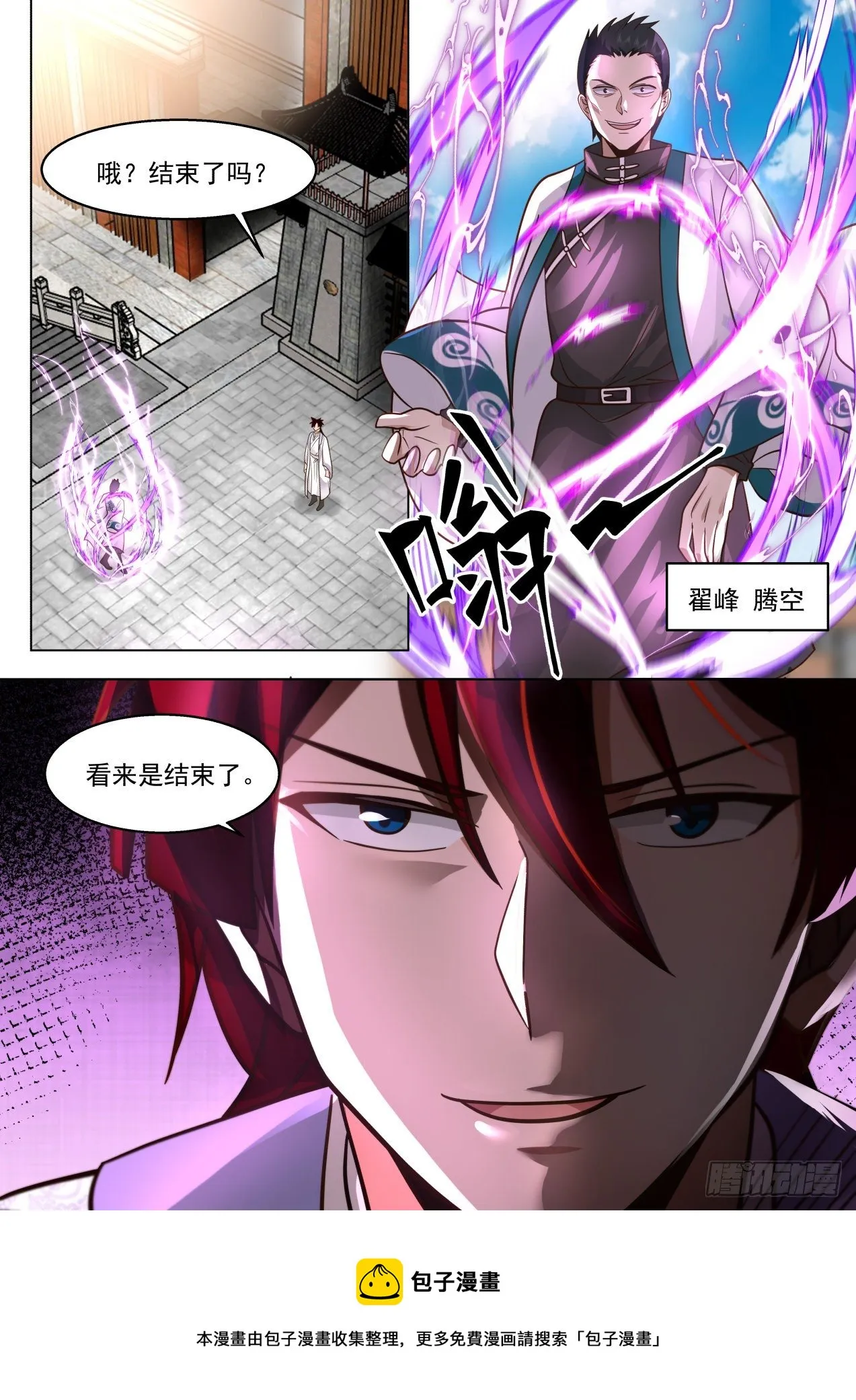 脱离大夏府篇-生死擂！ 第13页