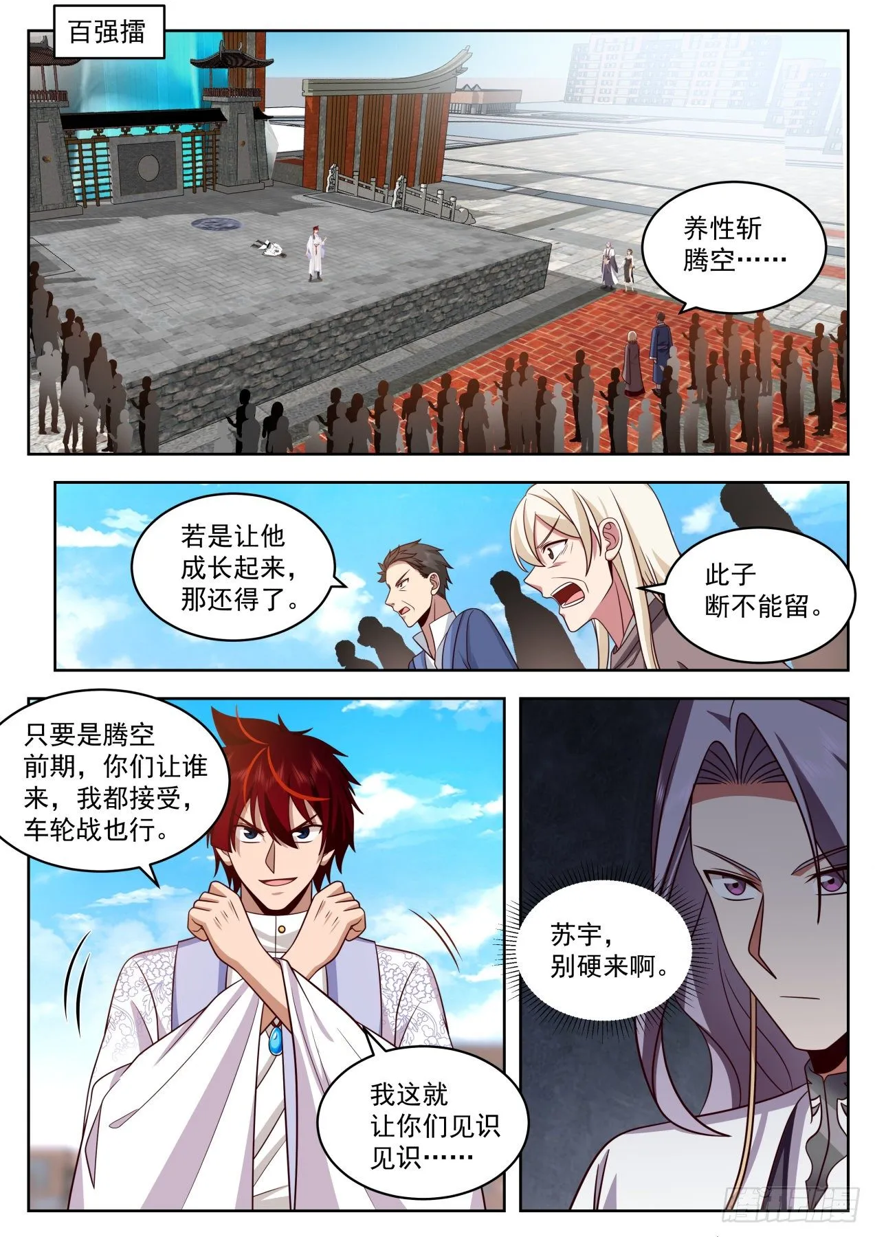 脱离大夏府篇-断你脊梁 第2页
