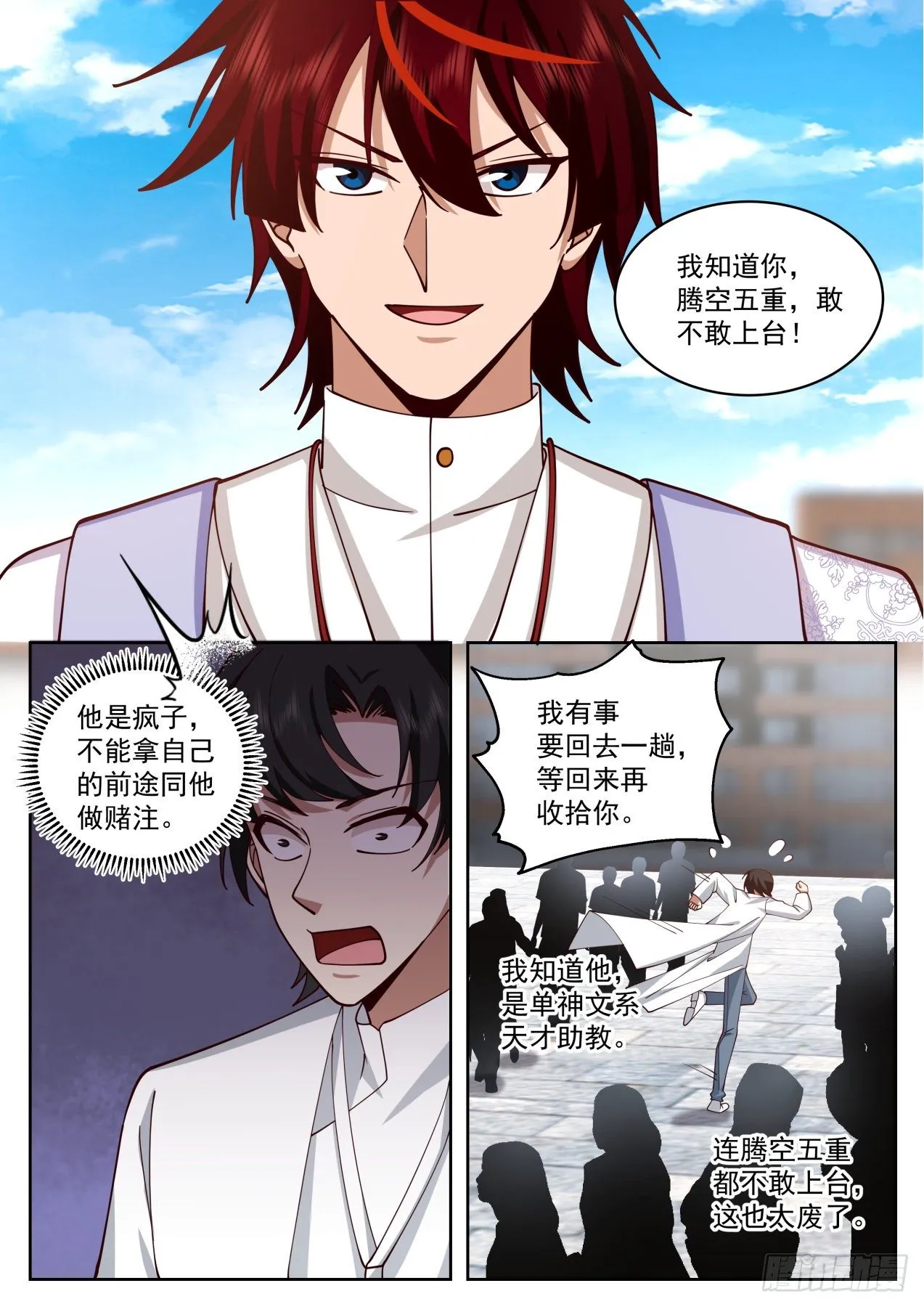 脱离大夏府篇-断你脊梁 第4页