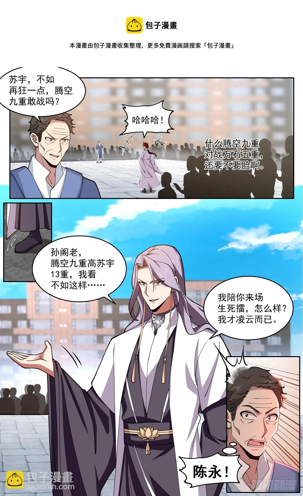 脱离大夏府篇-断你脊梁 第5页