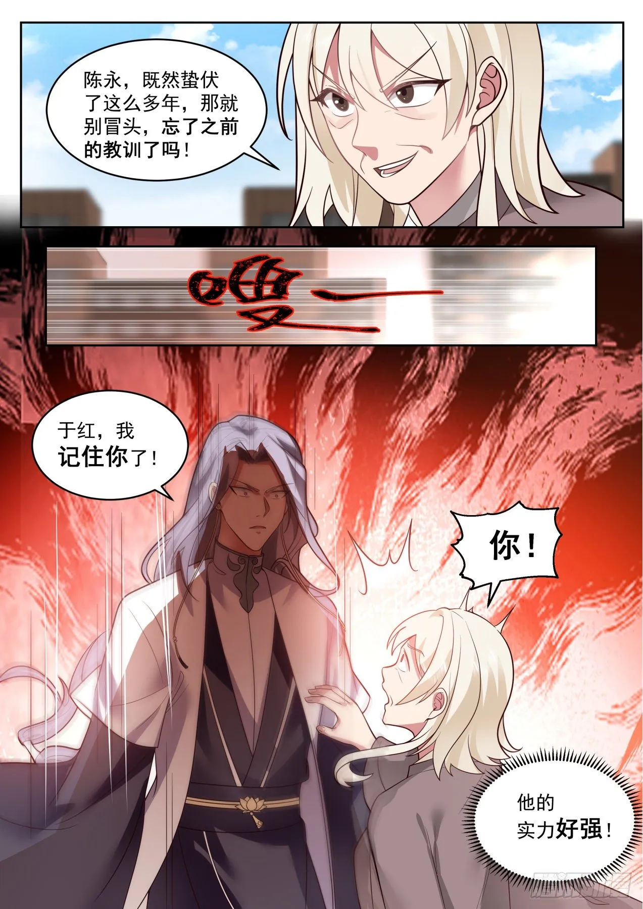 脱离大夏府篇-断你脊梁 第7页