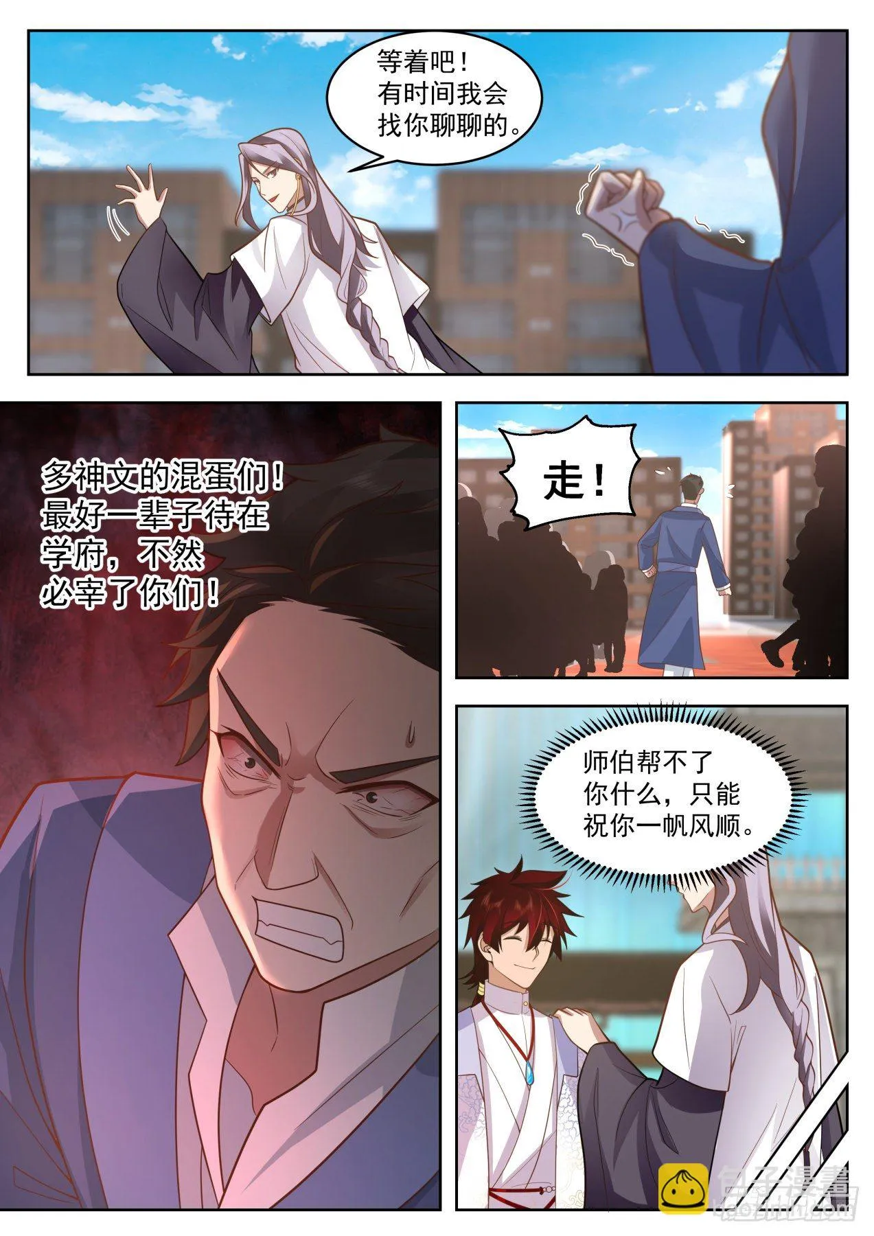 脱离大夏府篇-断你脊梁 第8页