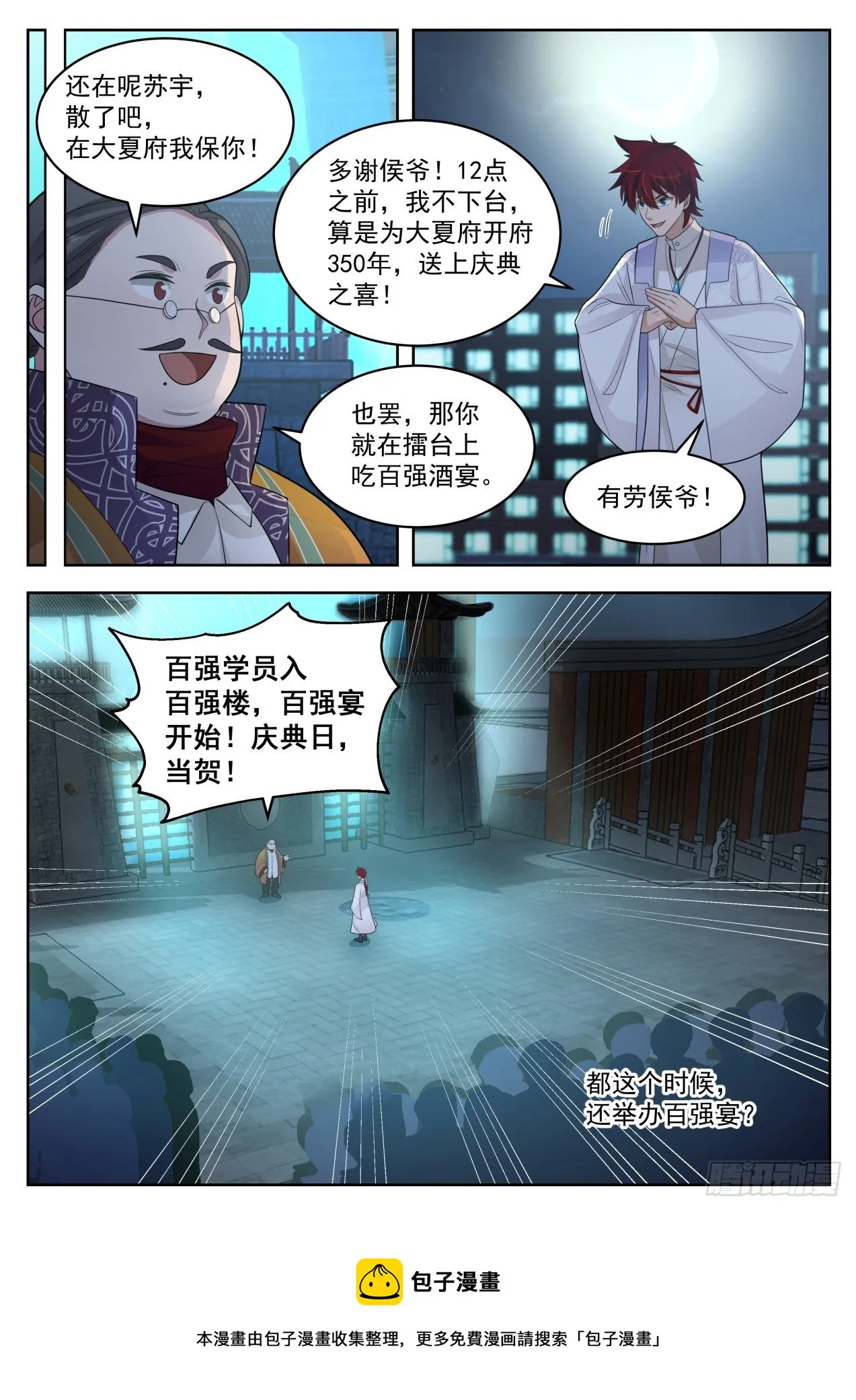 脱离大夏府篇-断你脊梁 第9页