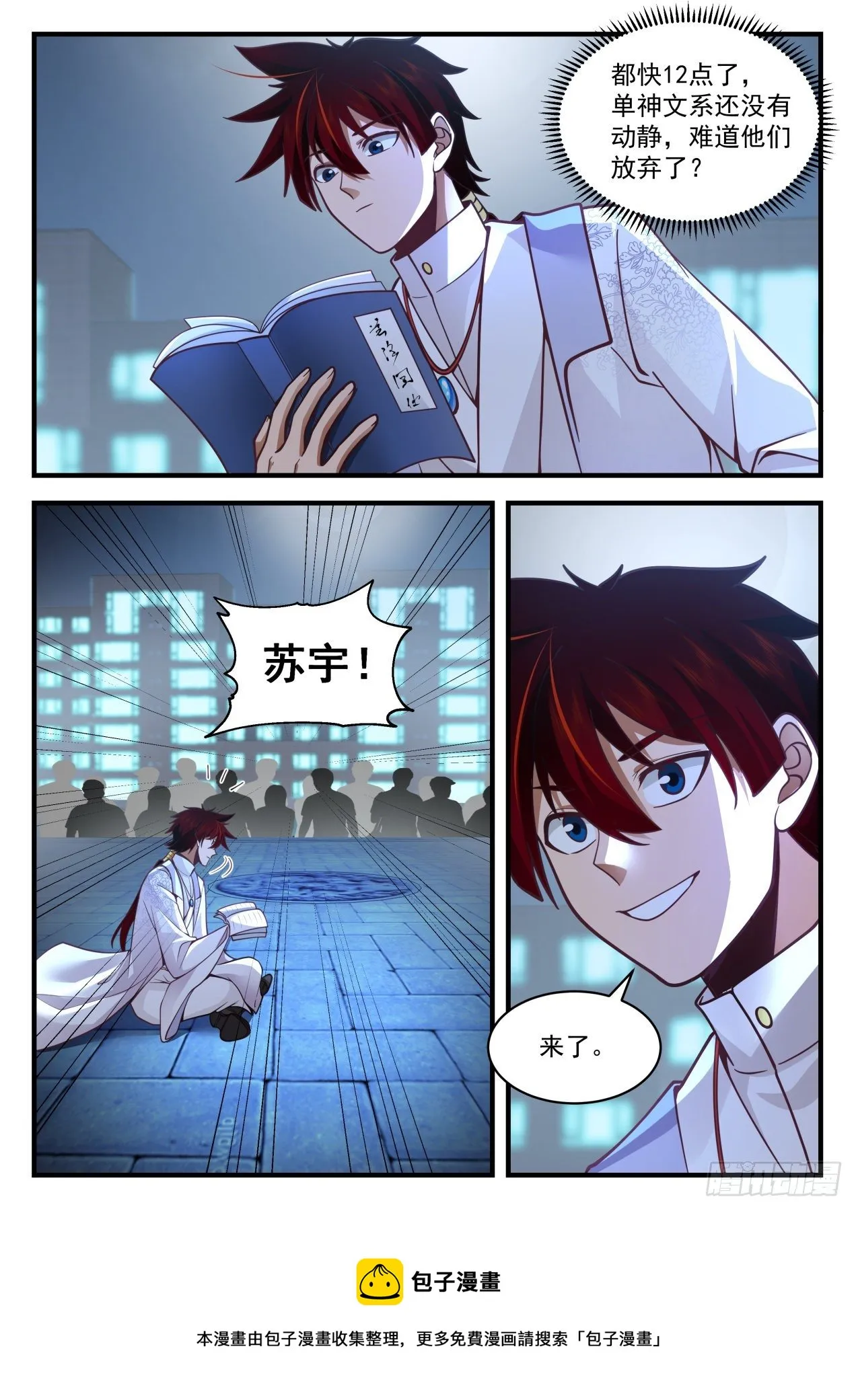 脱离大夏府篇-断你脊梁 第13页